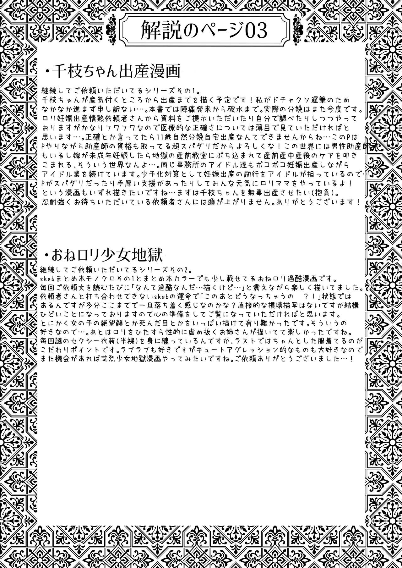 Page 40 of skebまとめ2monochrome