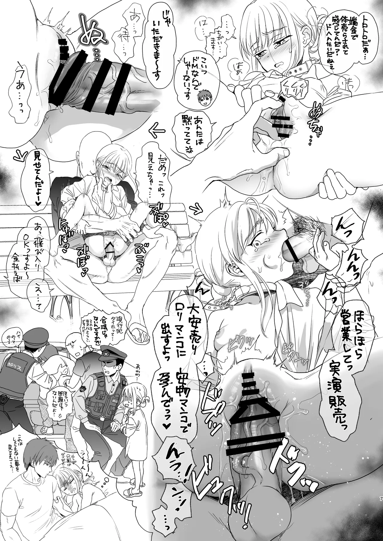 Page 7 of skebまとめ2monochrome