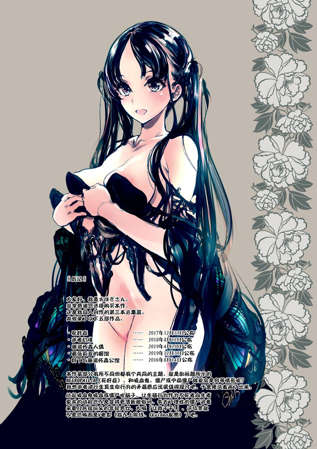 NECROPHILIS Omnibus | 死奸症 总集篇 page 154 original parody - uncensored stockings hentai manga - read online free