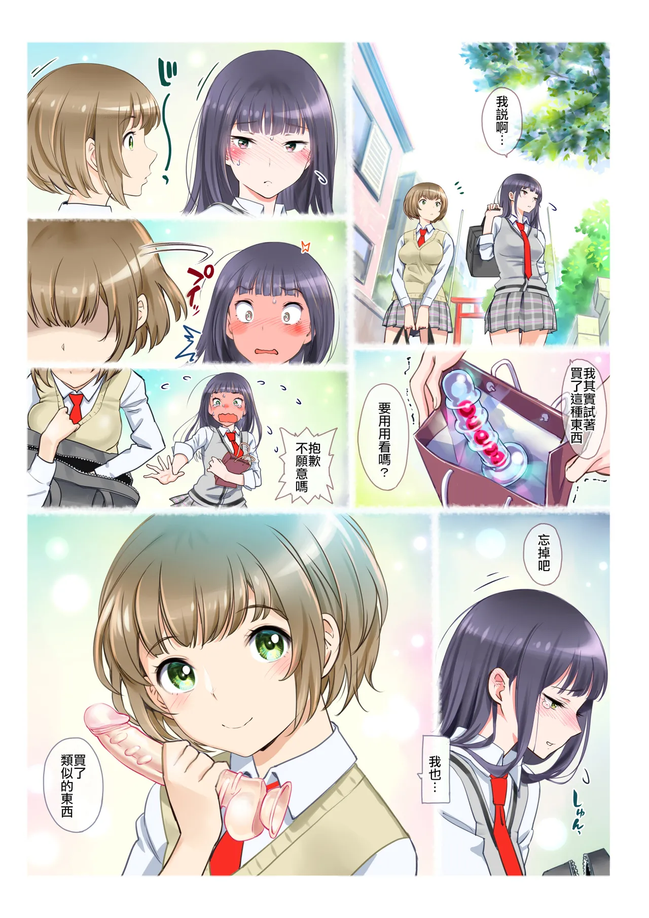 JK Et Cetera | JK二三事 page 11 original parody - full color uncensored hentai manga - read online free