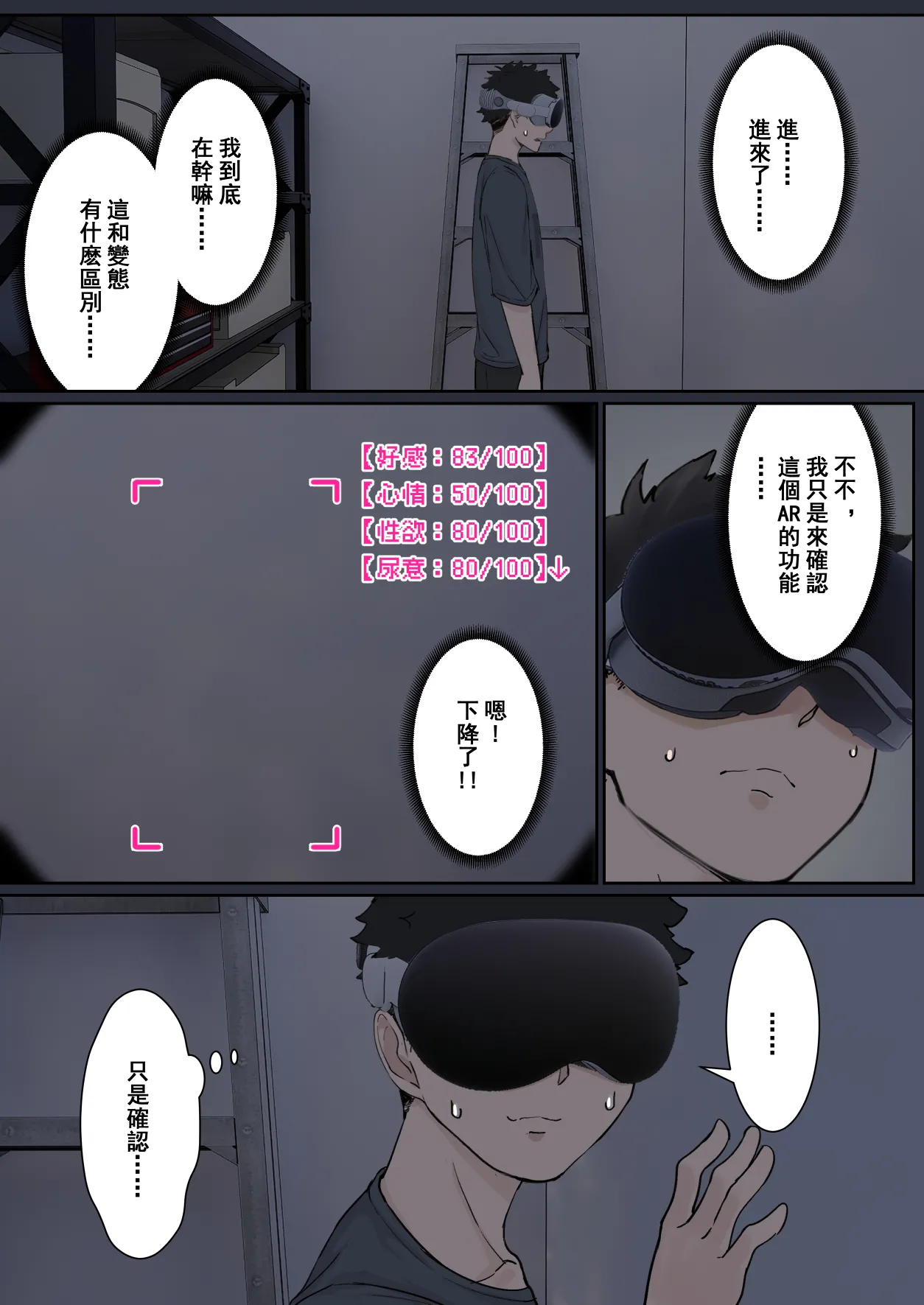 我的AR眼镜居然能看见义妹的各种数值？！ page 15 original parody - sole female sole male hentai manga - read online free