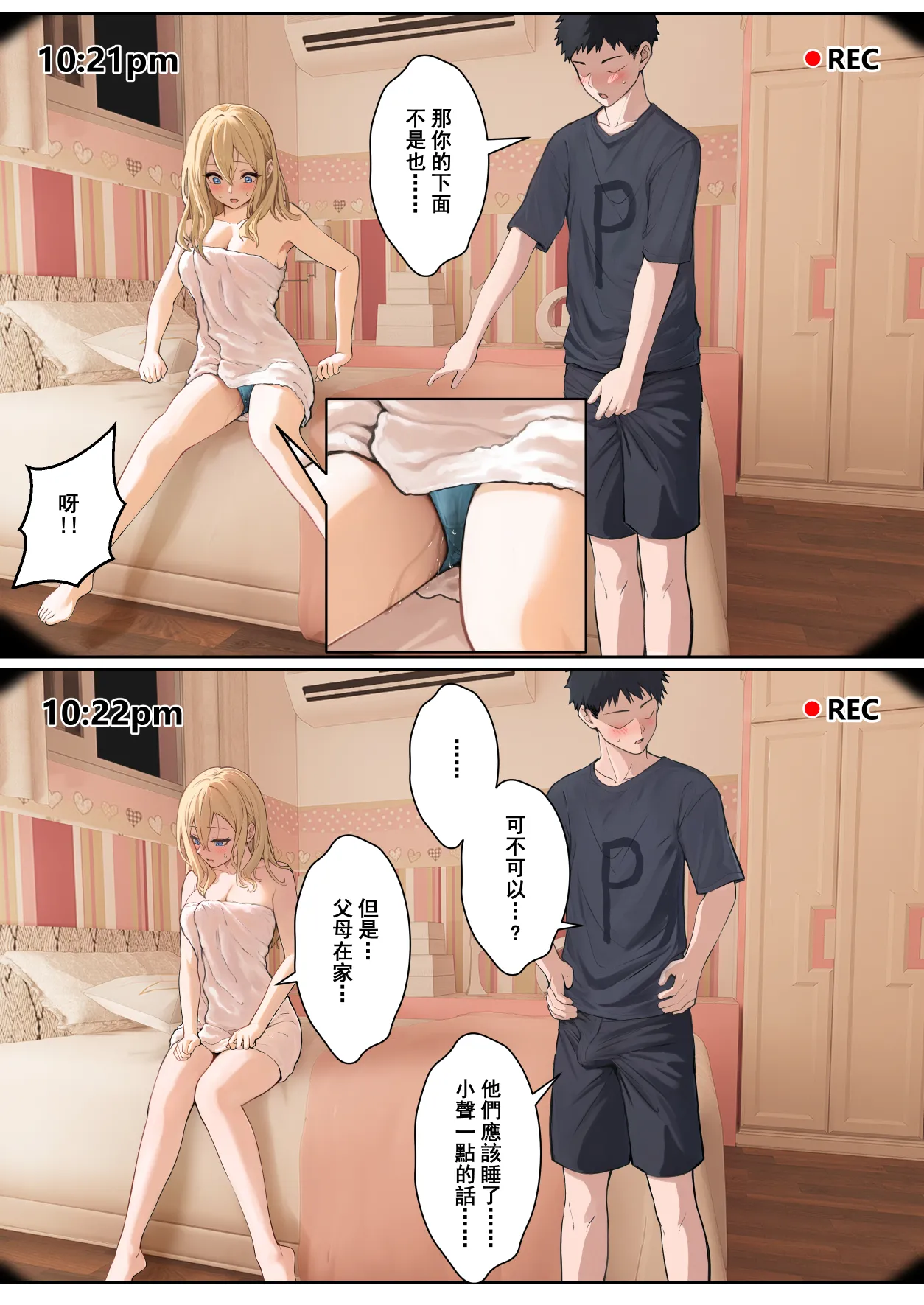 我的AR眼镜居然能看见义妹的各种数值？！ page 166 original parody - pregnant unusual pupils hentai manga - read online free