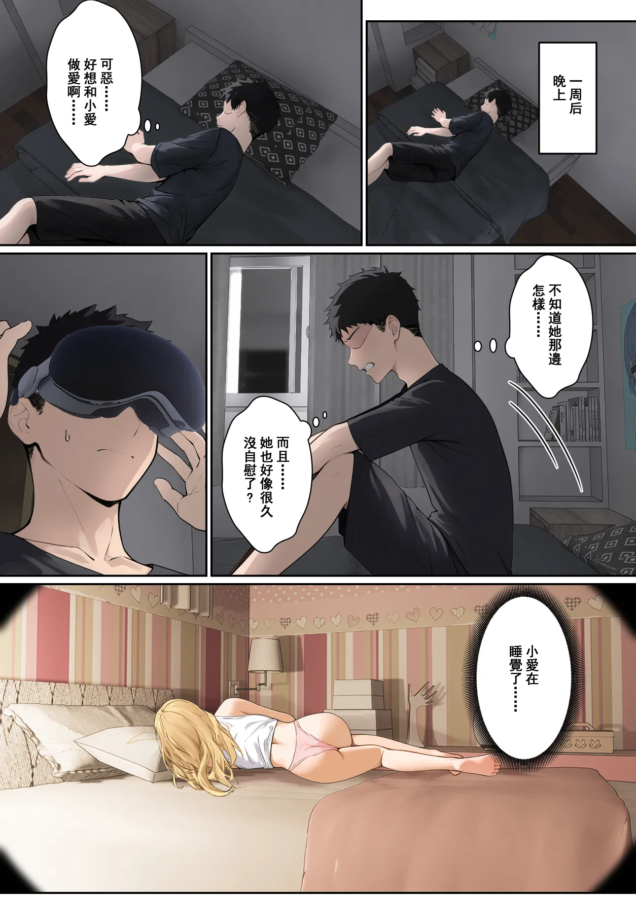 我的AR眼镜居然能看见义妹的各种数值？！ page 197 original parody - pregnant unusual pupils hentai manga - read online free