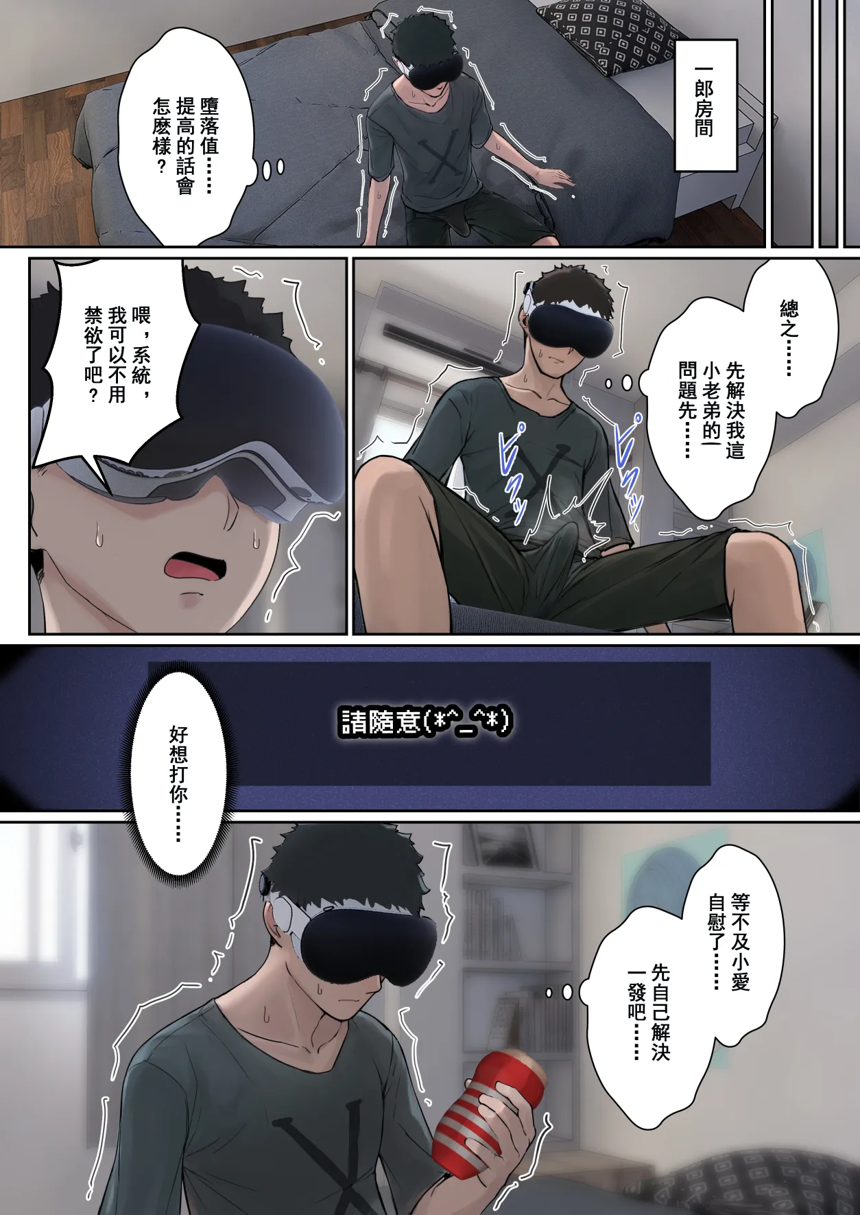 我的AR眼镜居然能看见义妹的各种数值？！ page 63 original parody - sole female sole male hentai manga - read online free