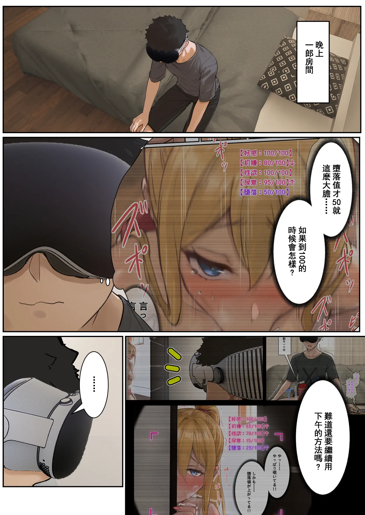 我的AR眼镜居然能看见义妹的各种数值？！ page 87 original parody - pregnant unusual pupils hentai manga - read online free