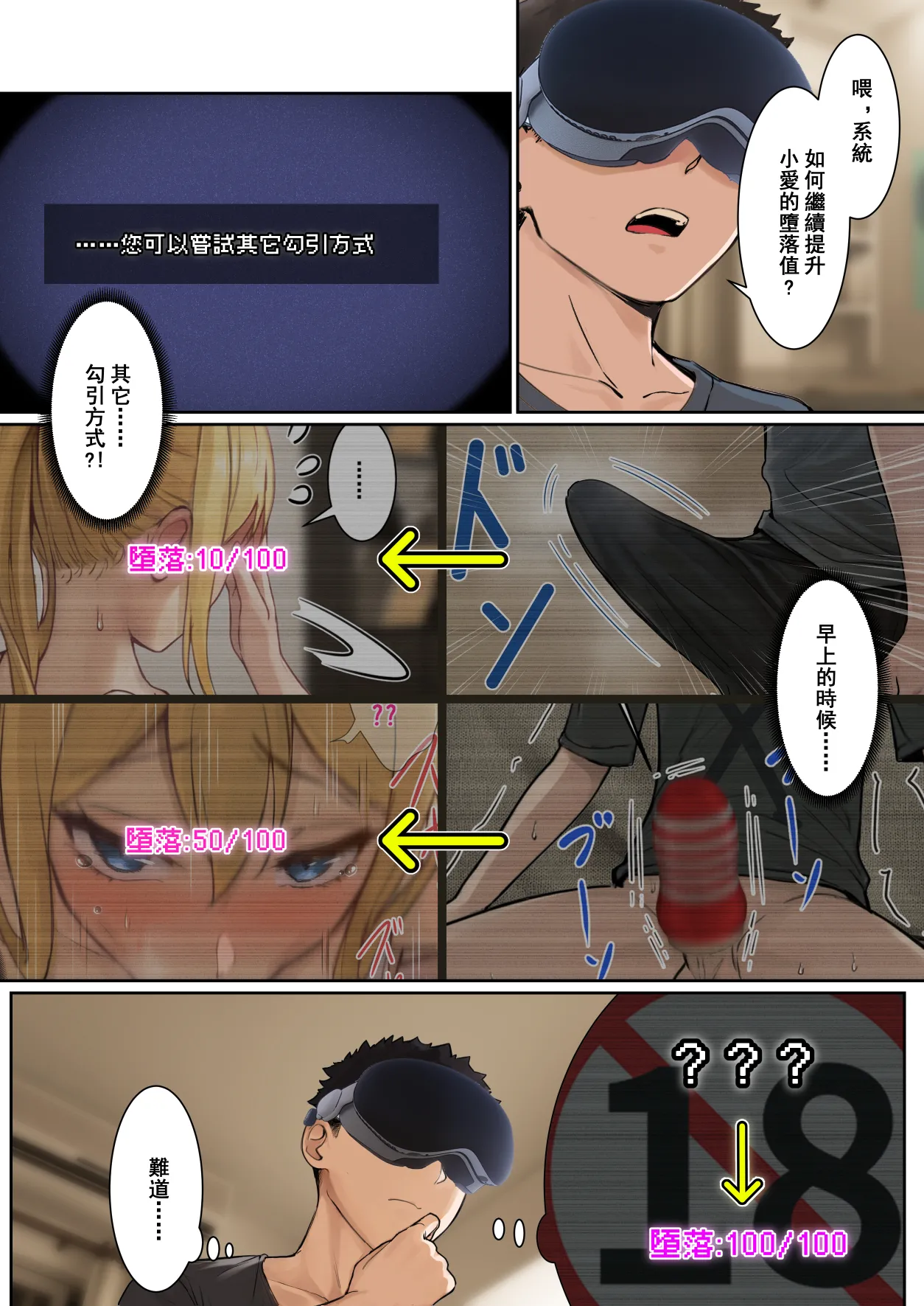 我的AR眼镜居然能看见义妹的各种数值？！ page 88 original parody - sole female sole male hentai manga - read online free