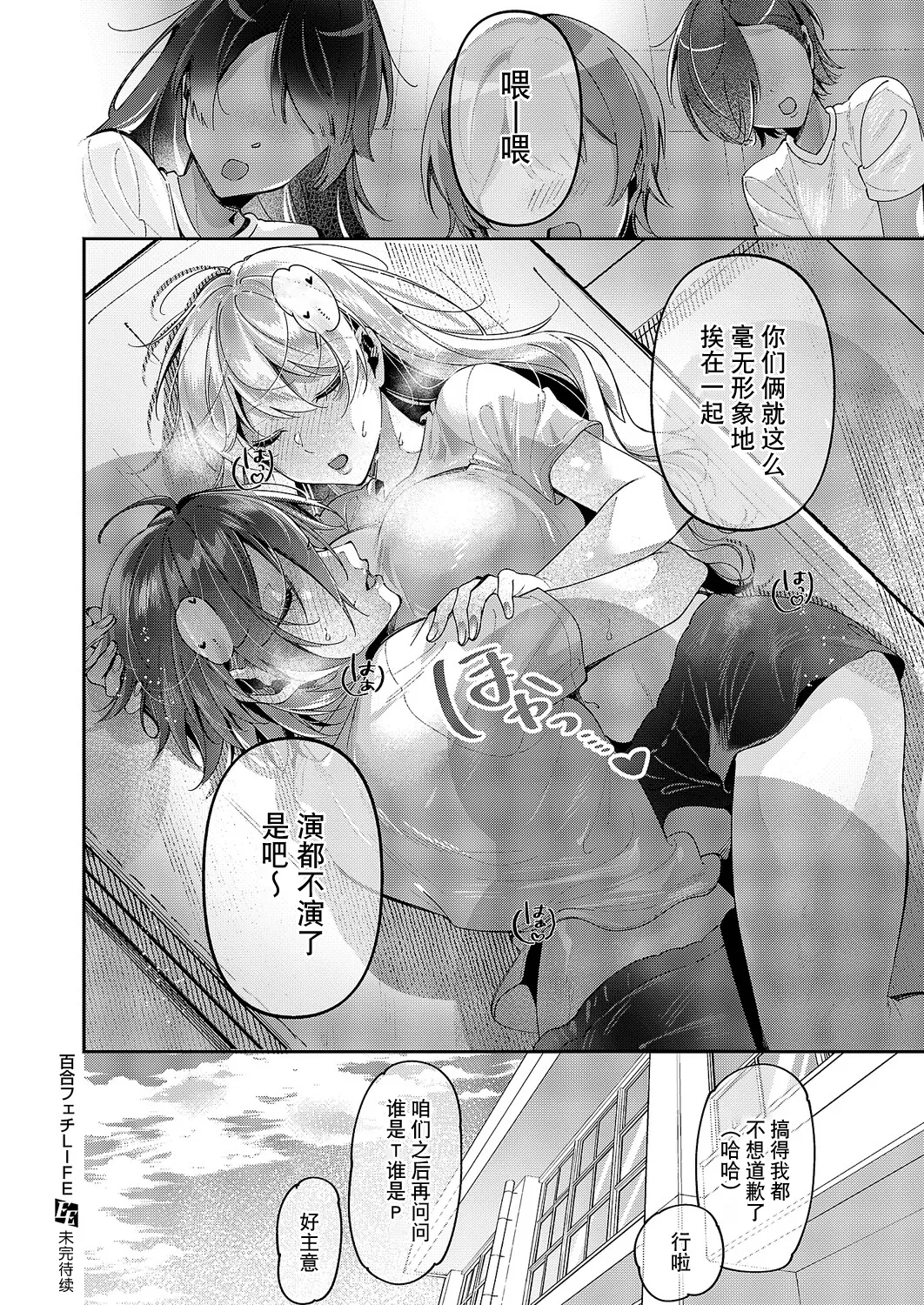 Yuri Fetish Life Ch. 14 page 18 - kissing females only hentai manga - read online free