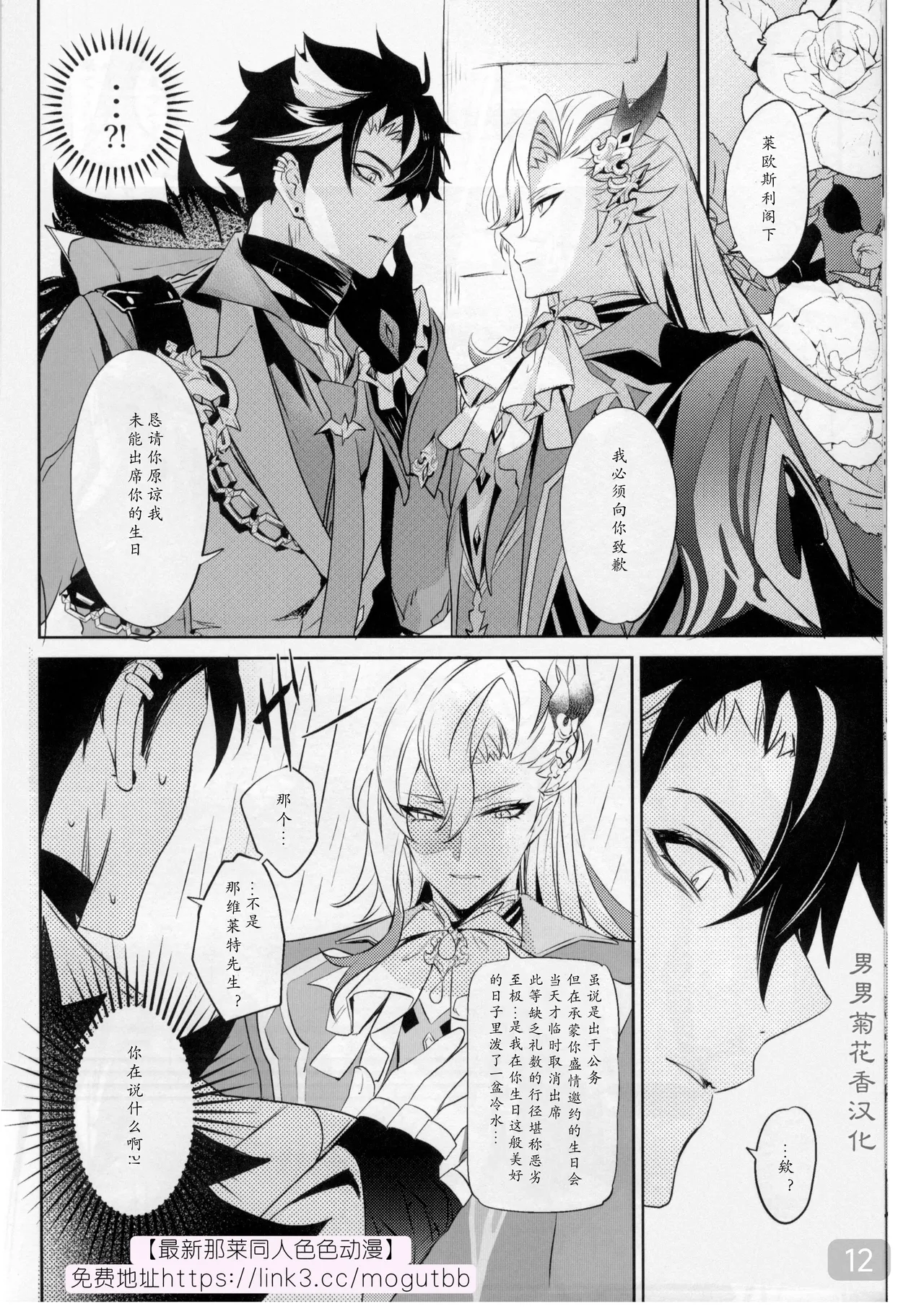 Cake Bite page 12 featuring wriothesley genshin impact parody - males only yaoi hentai manga - read online free