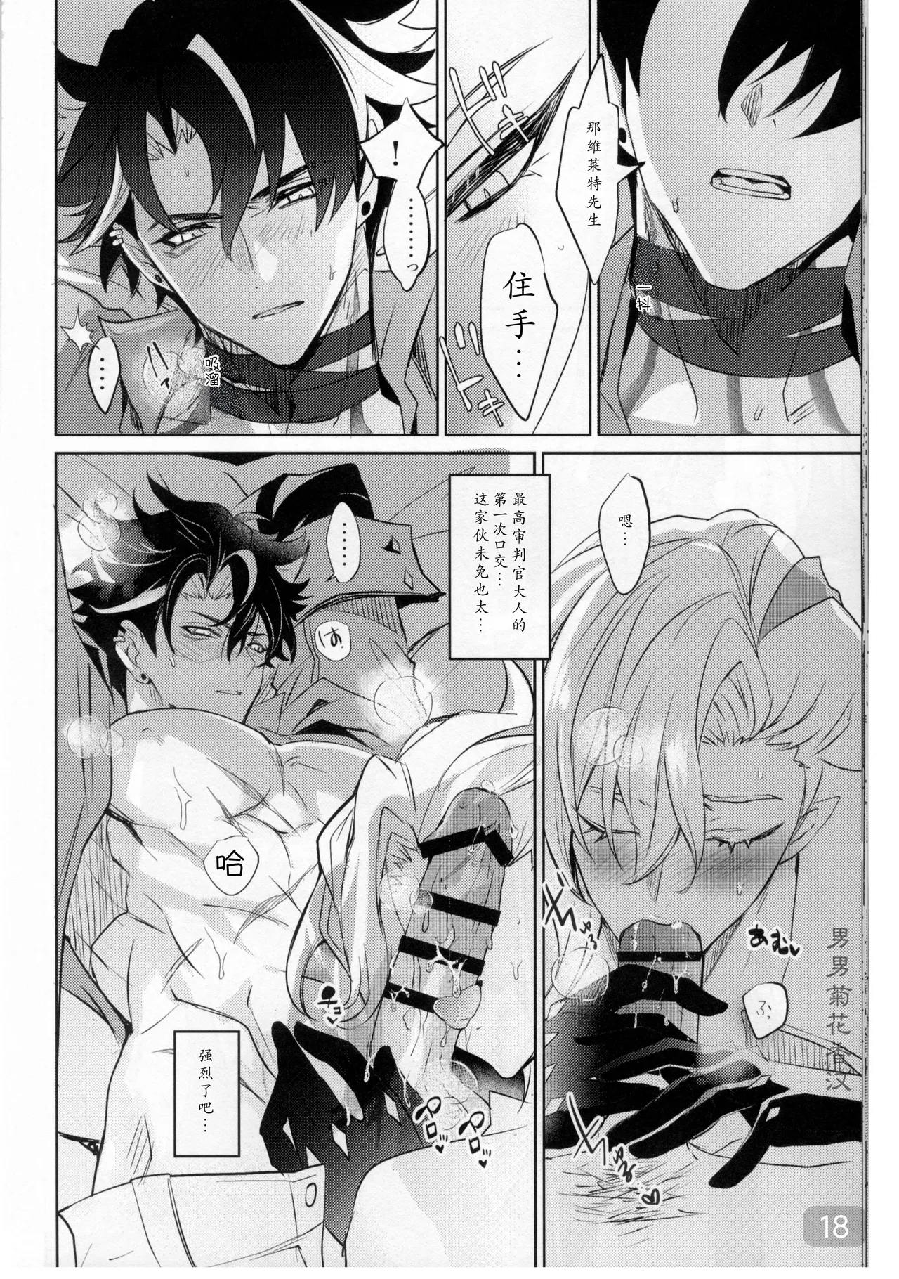 Cake Bite page 18 featuring wriothesley genshin impact parody - males only yaoi hentai manga - read online free