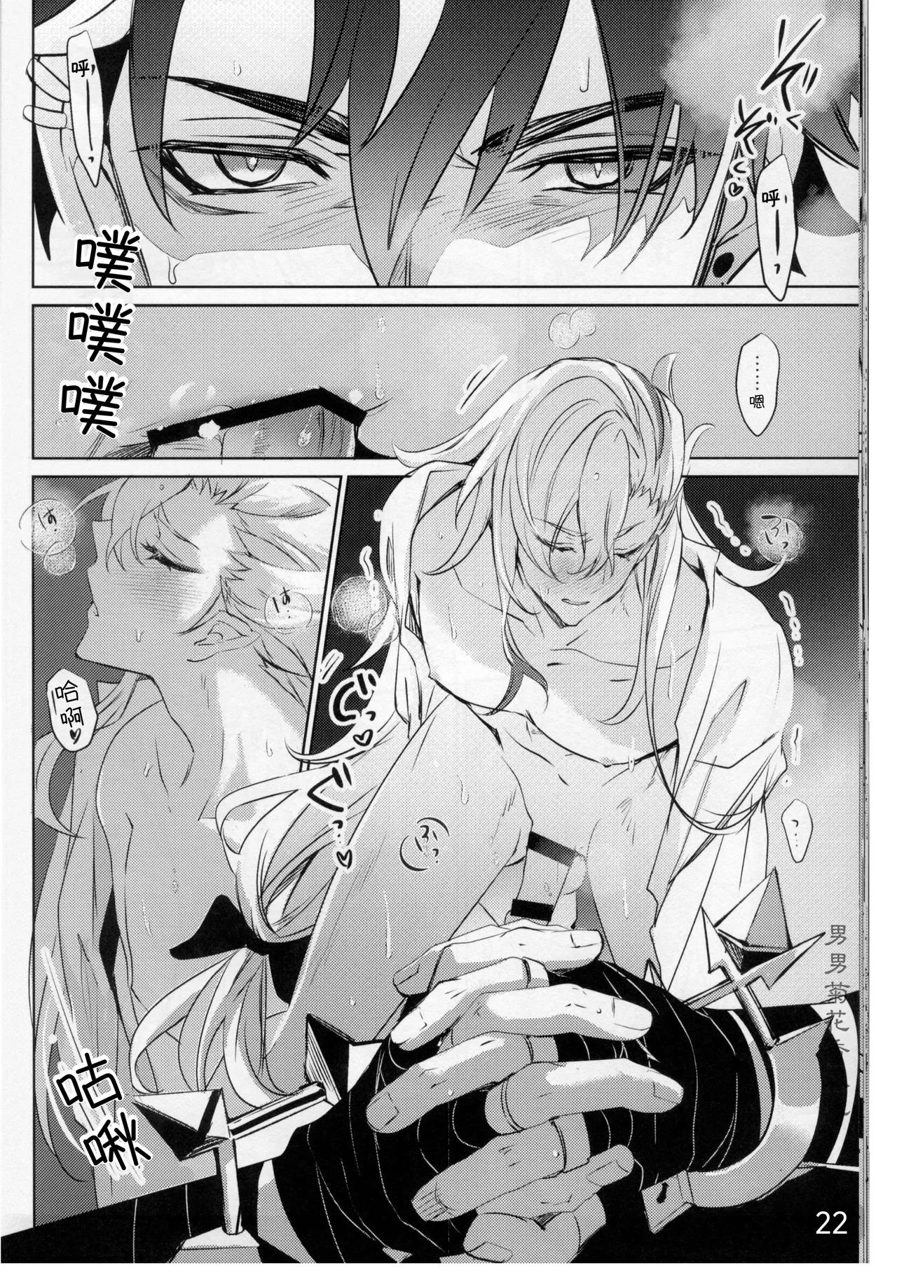 Cake Bite page 22 featuring wriothesley genshin impact parody - males only yaoi hentai manga - read online free