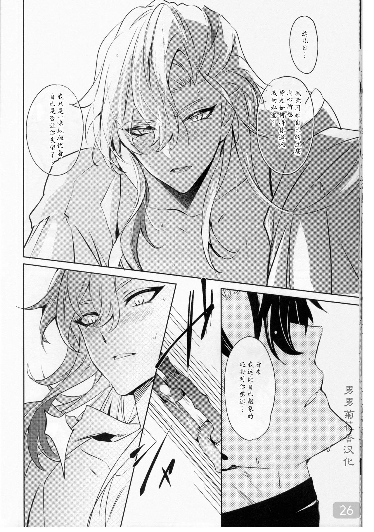 Cake Bite page 26 featuring wriothesley genshin impact parody - males only yaoi hentai manga - read online free