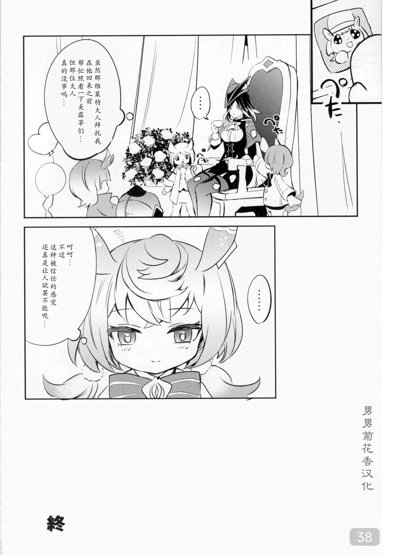 Cake Bite page 37 featuring wriothesley genshin impact parody - males only yaoi hentai manga - read online free