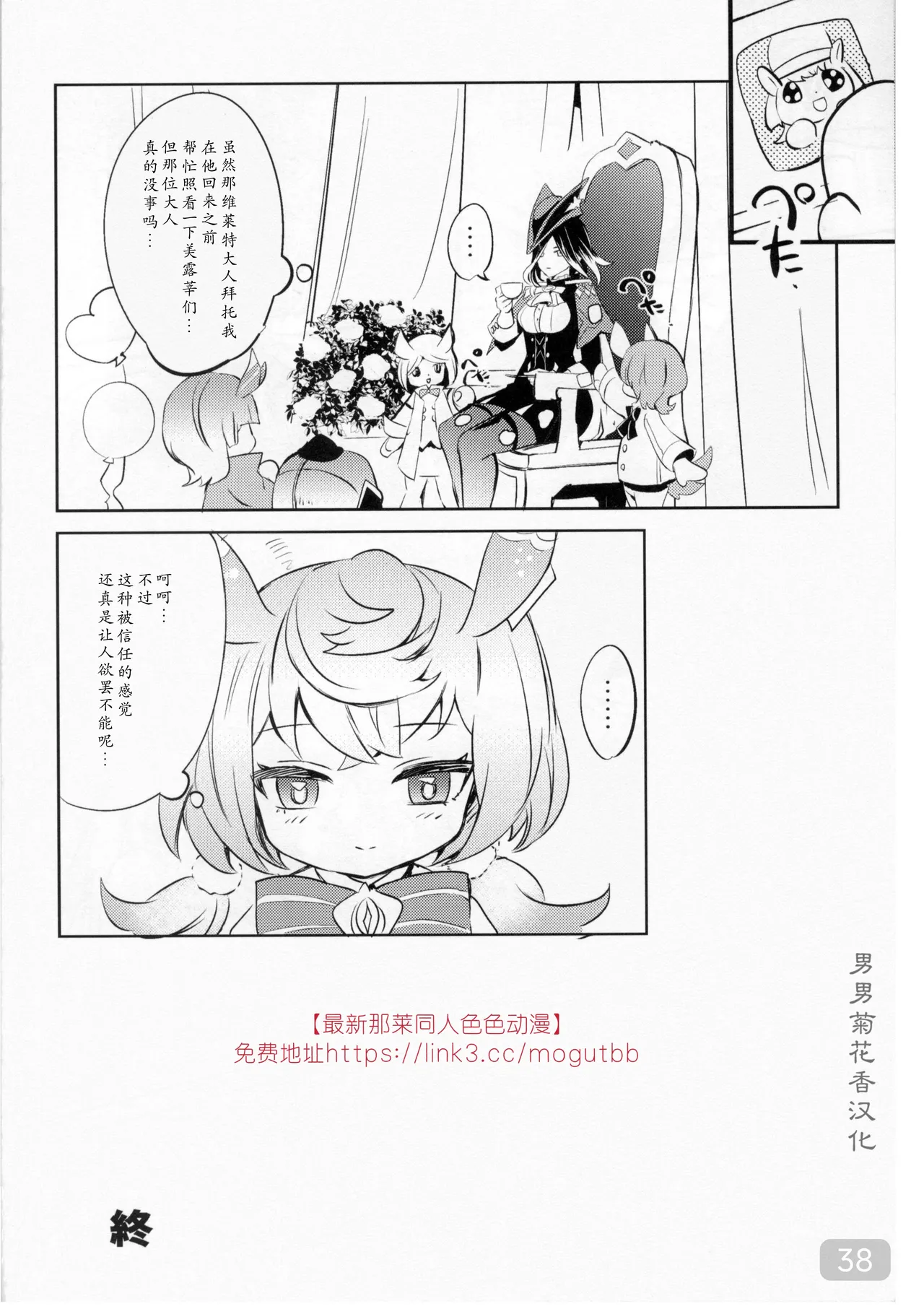 Cake Bite page 38 featuring wriothesley genshin impact parody - males only yaoi hentai manga - read online free