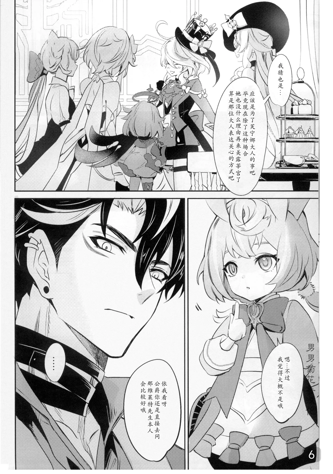Cake Bite - Page 6