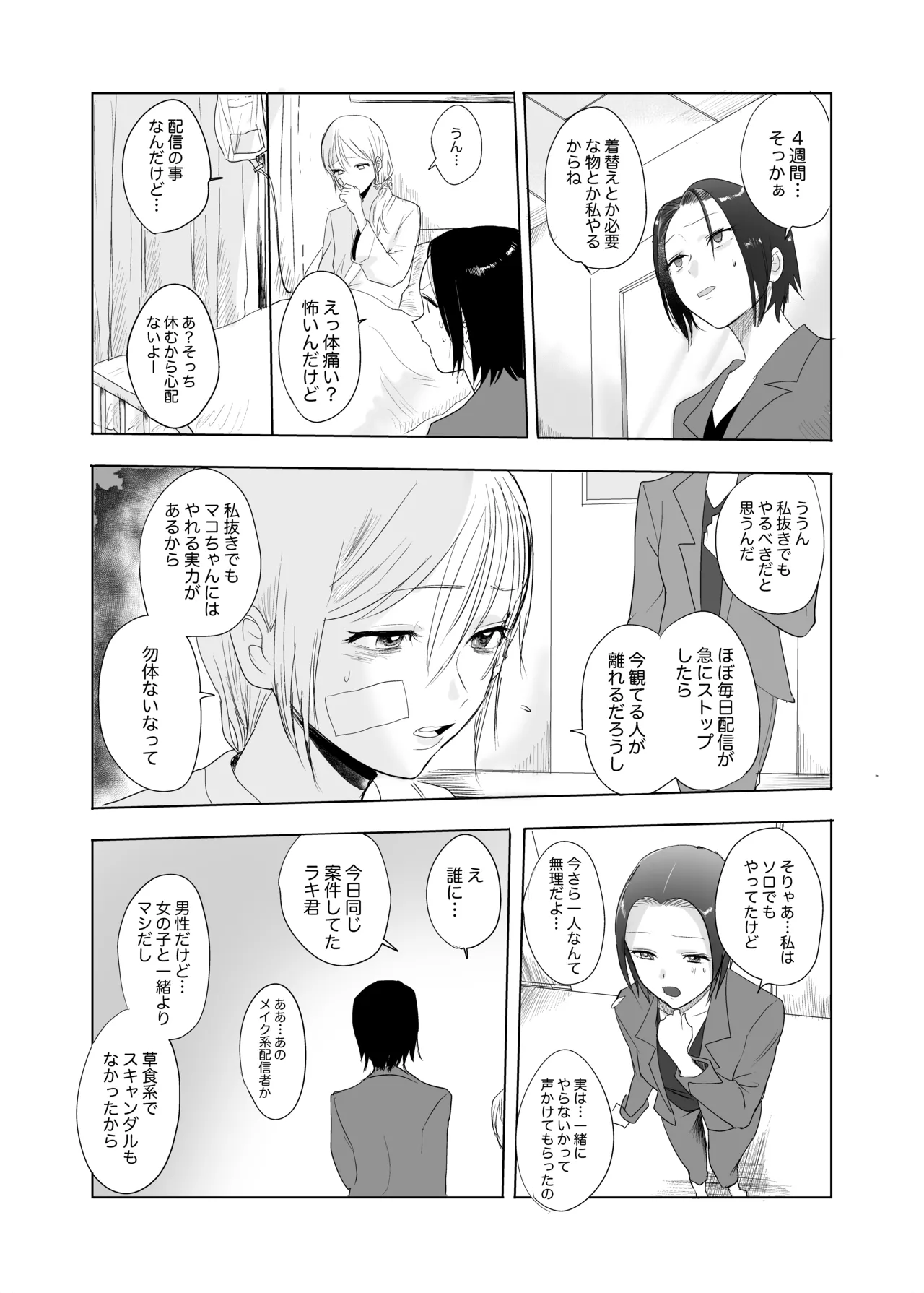 Hontou no Watashi wa - Page 11