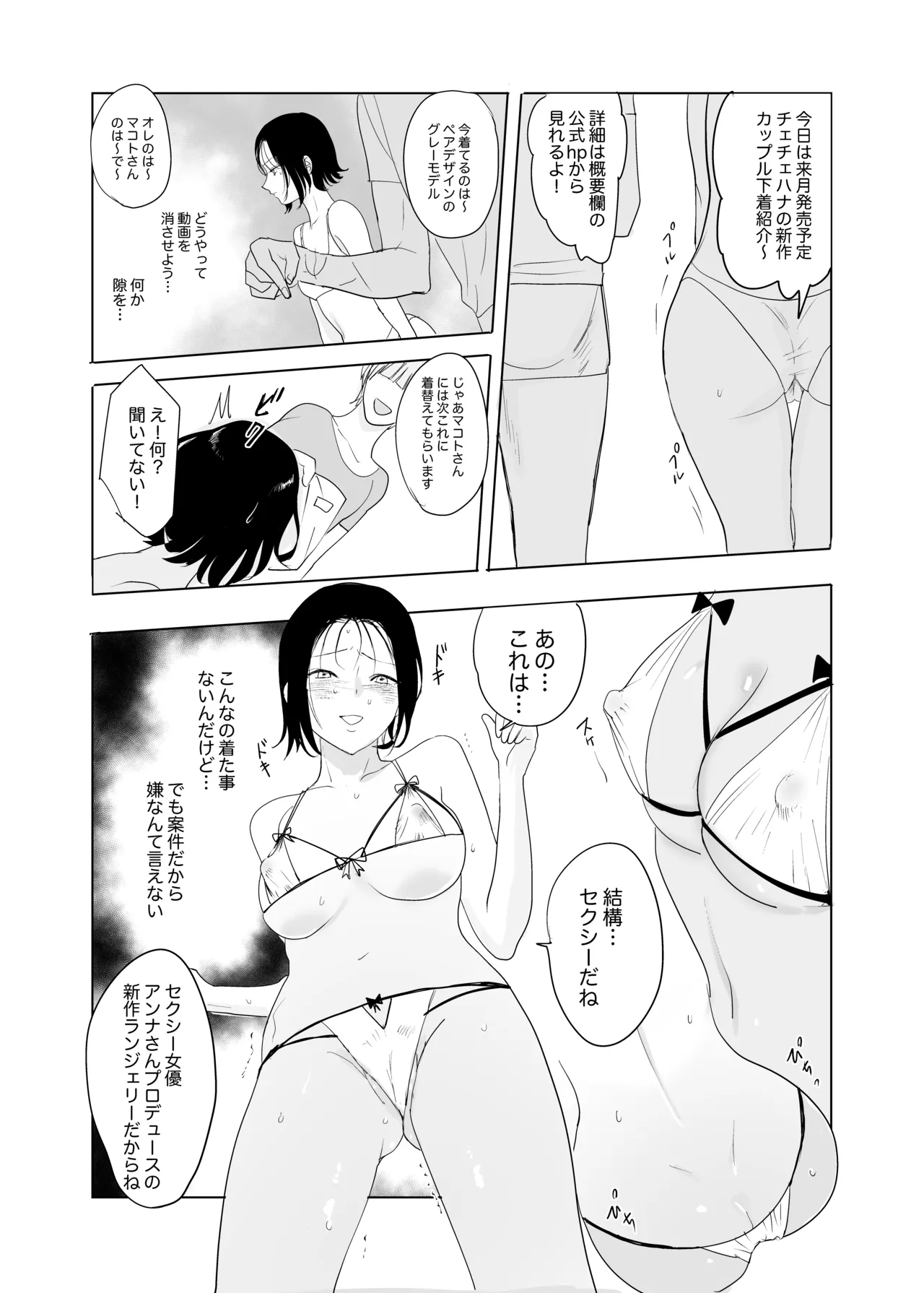 Hontou no Watashi wa - Page 21