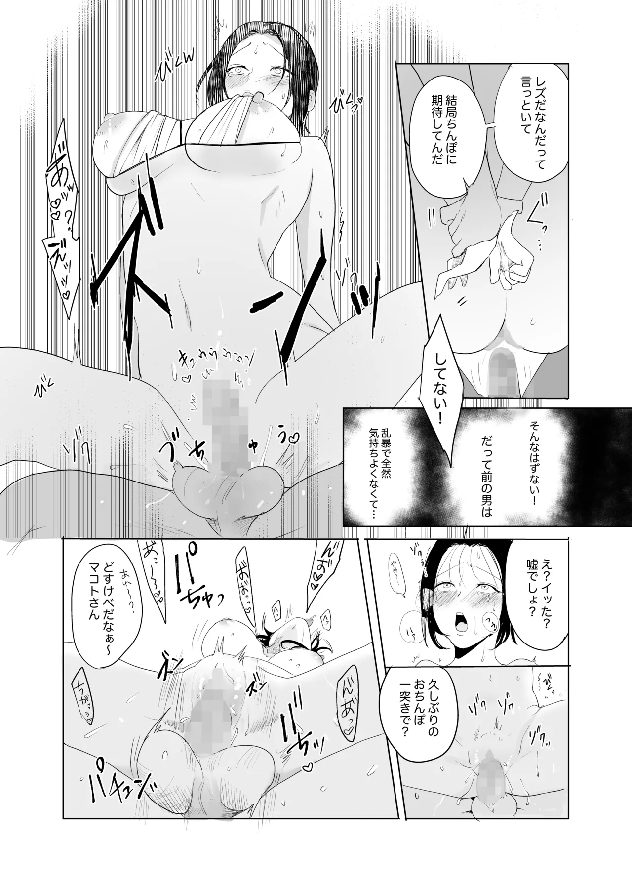 Hontou no Watashi wa - Page 25