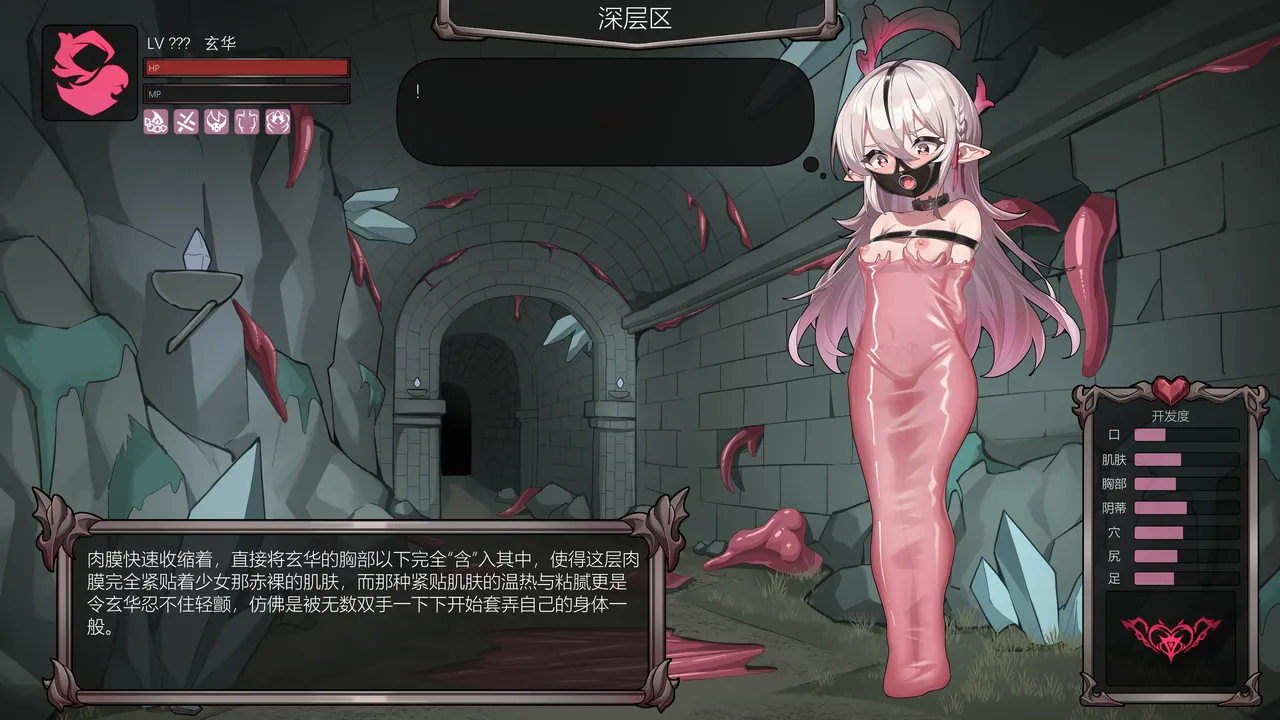 Page 32 of 【玄华奏章】玄华的遗迹探险part1-3