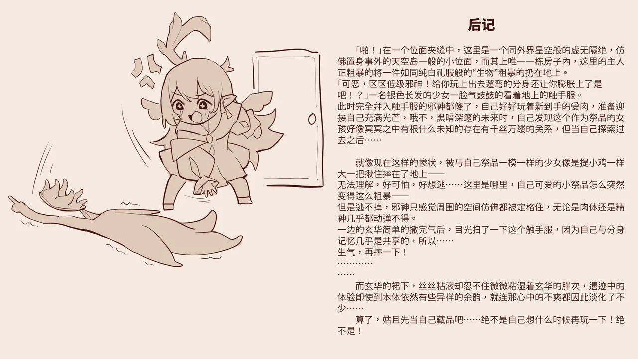 【玄华奏章】玄华的遗迹探险part1-3 - Page 62