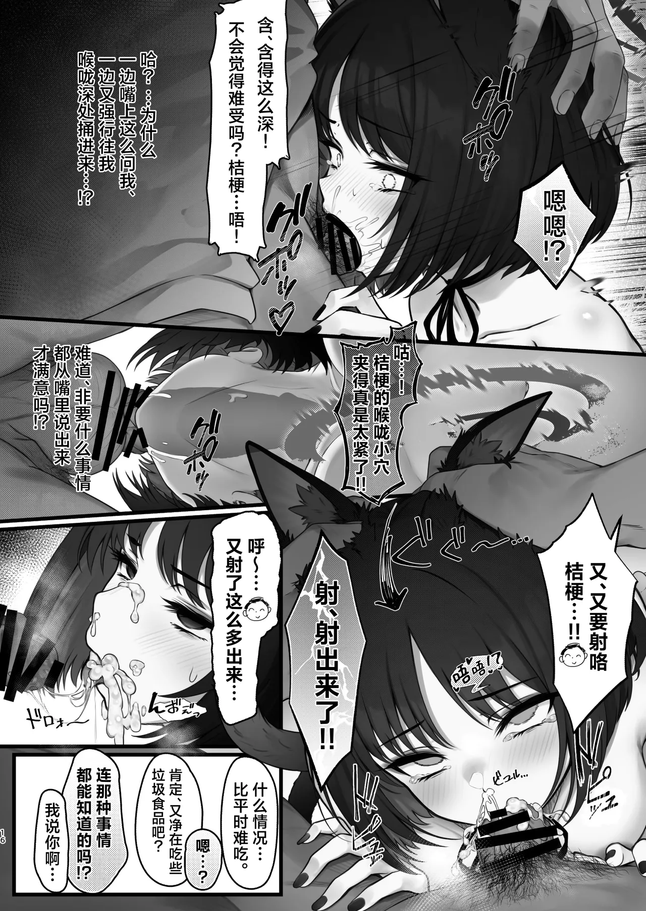 Schrödinger no Kuroneko to 3 | 与薛定谔的黑猫一起3 猫与她与雾气缭绕事变 - Page 16