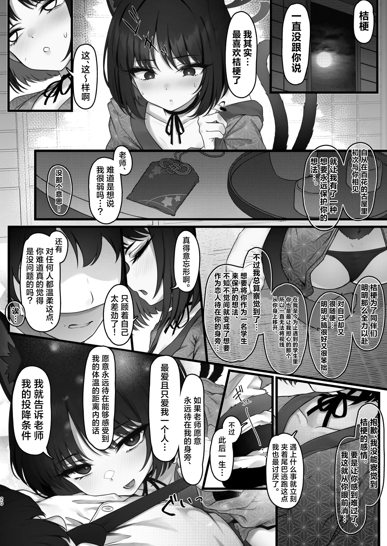 Schrödinger no Kuroneko to 3 | 与薛定谔的黑猫一起3 猫与她与雾气缭绕事变 page 20 featuring sensei blue archive parody - schoolgirl uniform multi-work series hentai manga - read online free