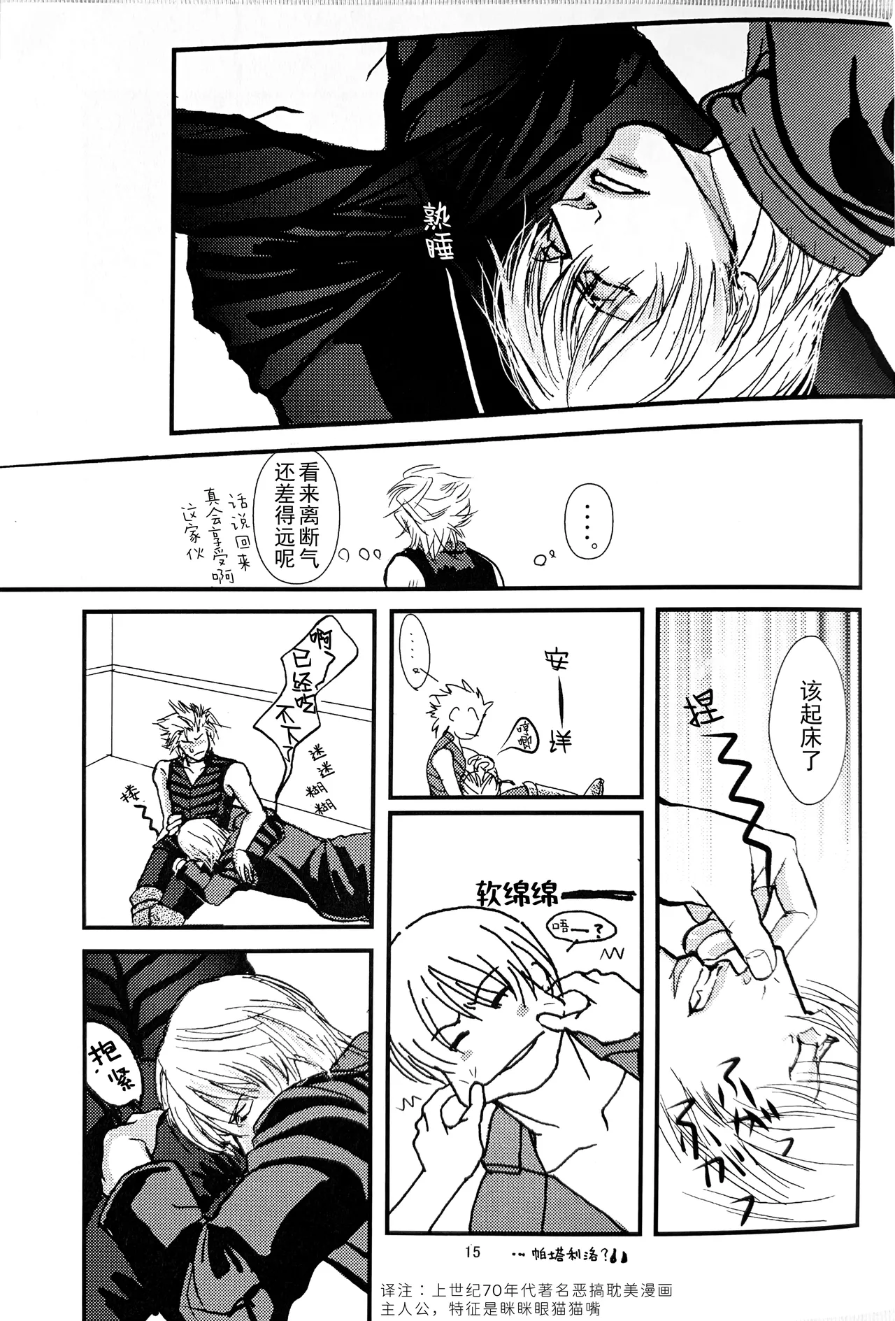 八神DV再録集1 page 14 featuring dante devil may cry parody - anal anal intercourse hentai manga - read online free