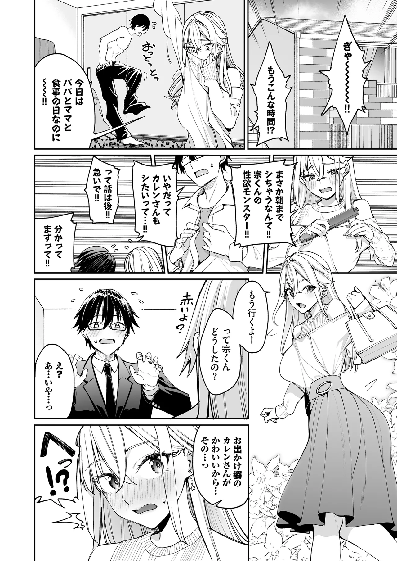 Gal o Yome ni Shitara Mainichi ga Ero Saikou datta. - When I married a gal, every day was the best erotic experience. 2 page 52 original parody - big breasts cunnilingus hentai manga - read online free
