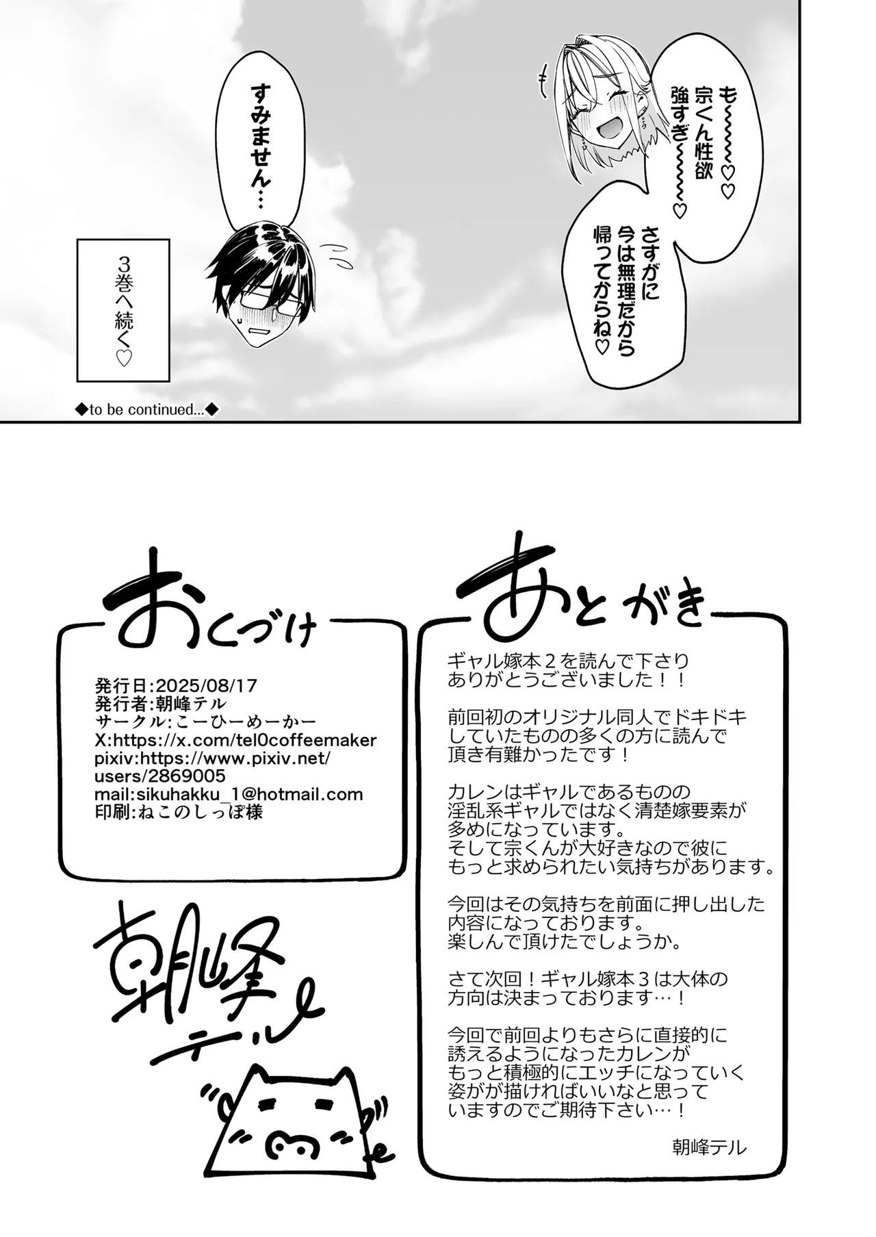 Gal o Yome ni Shitara Mainichi ga Ero Saikou datta. - When I married a gal, every day was the best erotic experience. 2 page 53 original parody - big breasts cunnilingus hentai manga - read online free