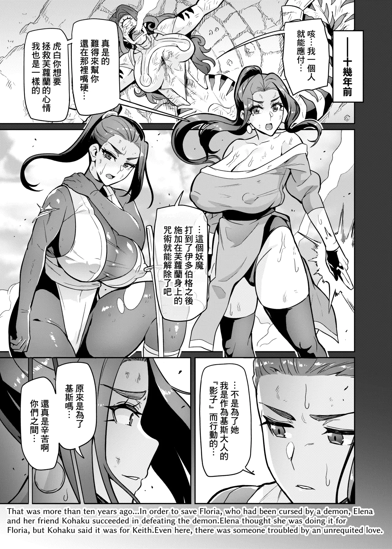 Maken no Elena ~Season II~ Ch. 1-5 - Page 16