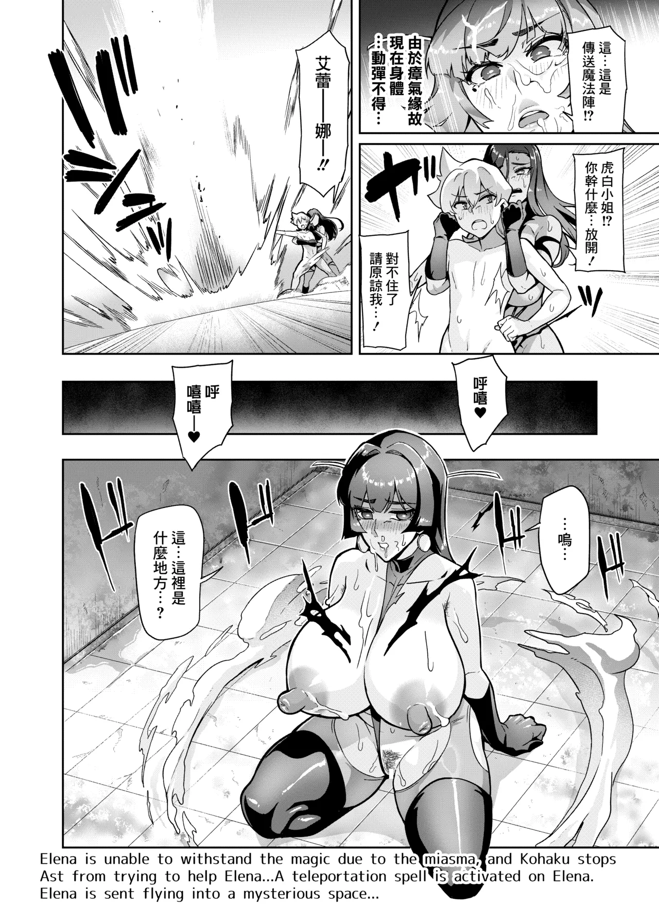 Maken no Elena ~Season II~ Ch. 1-5 - Page 52