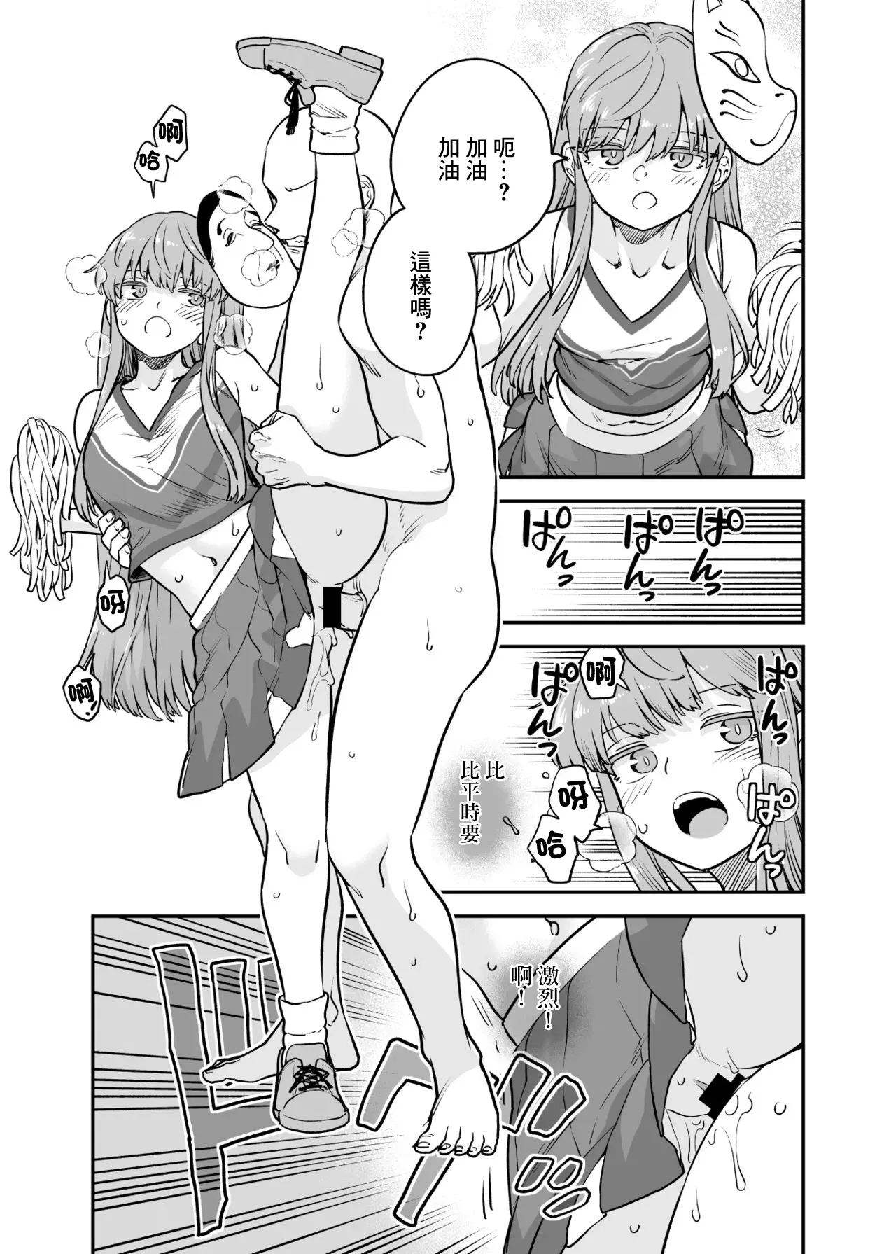 Kokoro Cosplay Manga - Page 4