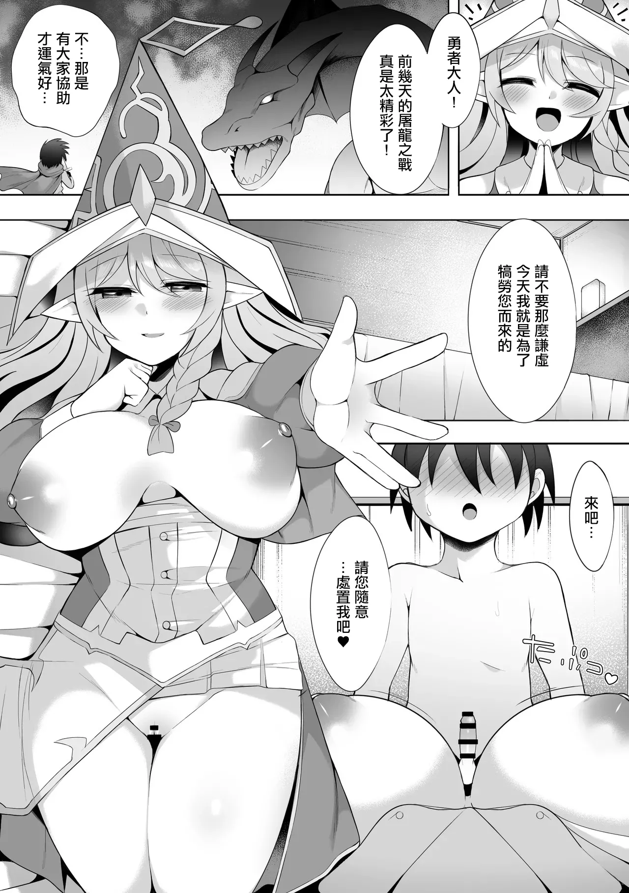 Seiden no Mizutsukai 2 - Page 1