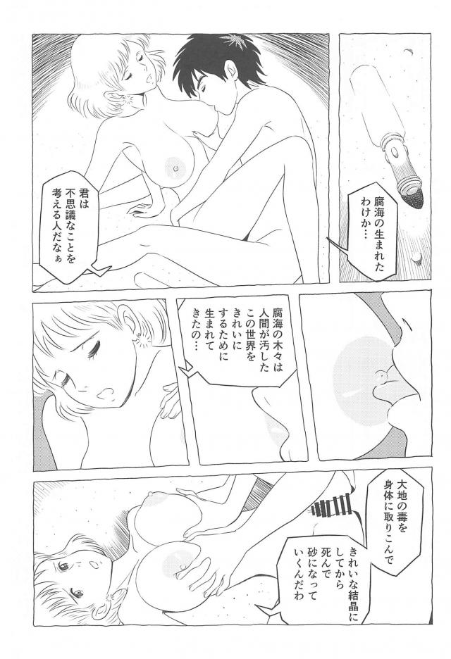 Fukai Asobi 2 | Frolicing in the Sea of Decay 2 page 20 nausicaa of the valley of the wind parody - sole female sole male hentai manga - read online free