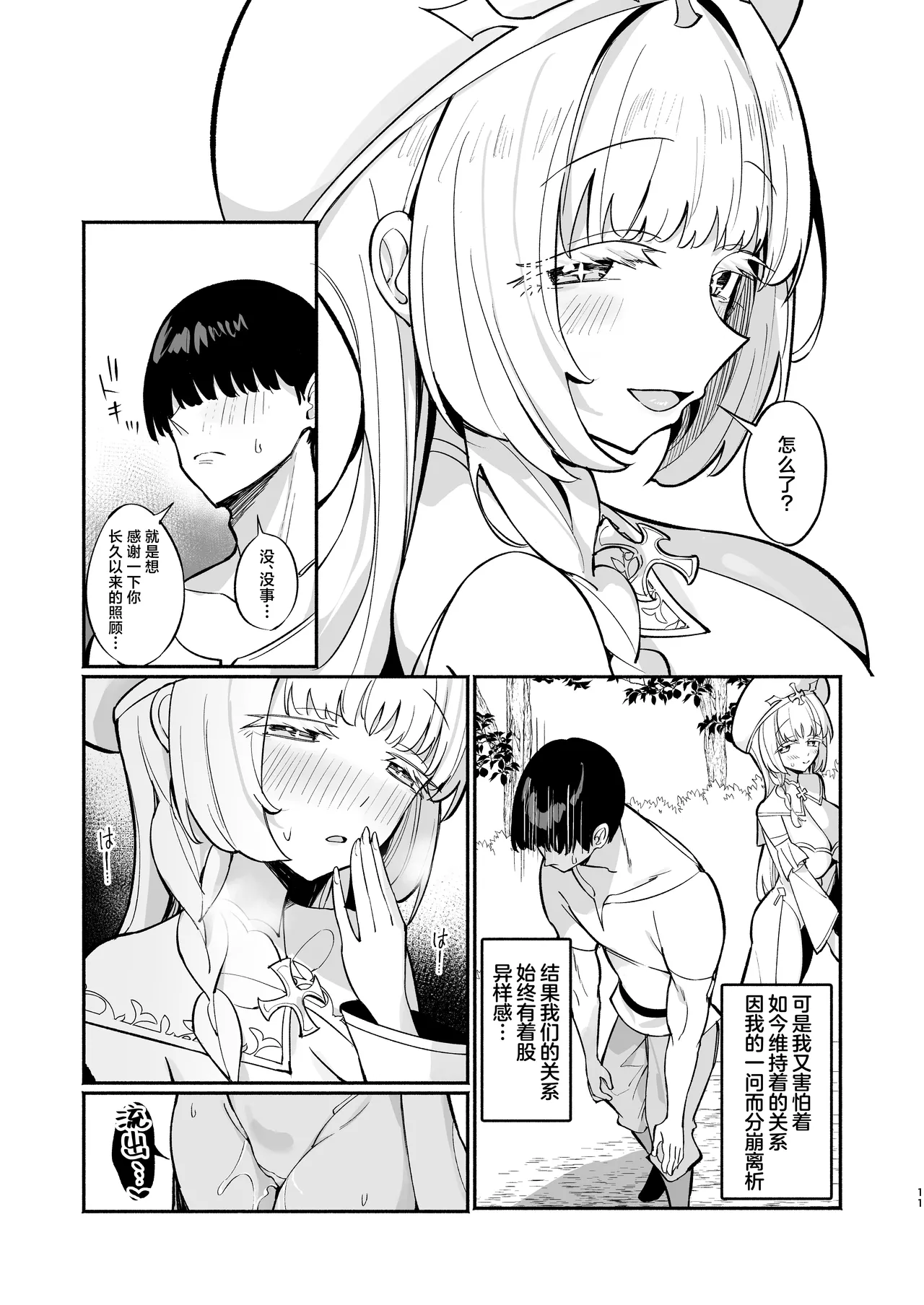 [Unahouse (Unacchi)] Mint-san wa Amaama Koubi shitai. ~Kyonyuu Healer no Onee-san ga Mechakucha Sasotte kuru Hanashi~ | 明塔姐姐想要和战士弟弟甜甜蜜蜜地做爱~被巨乳治愈师姐姐超猛烈的攻势所诱惑~ [Chinese] [白杨汉化组] [Digital] page 10 original parody - sole female sole male hentai manga - read online free