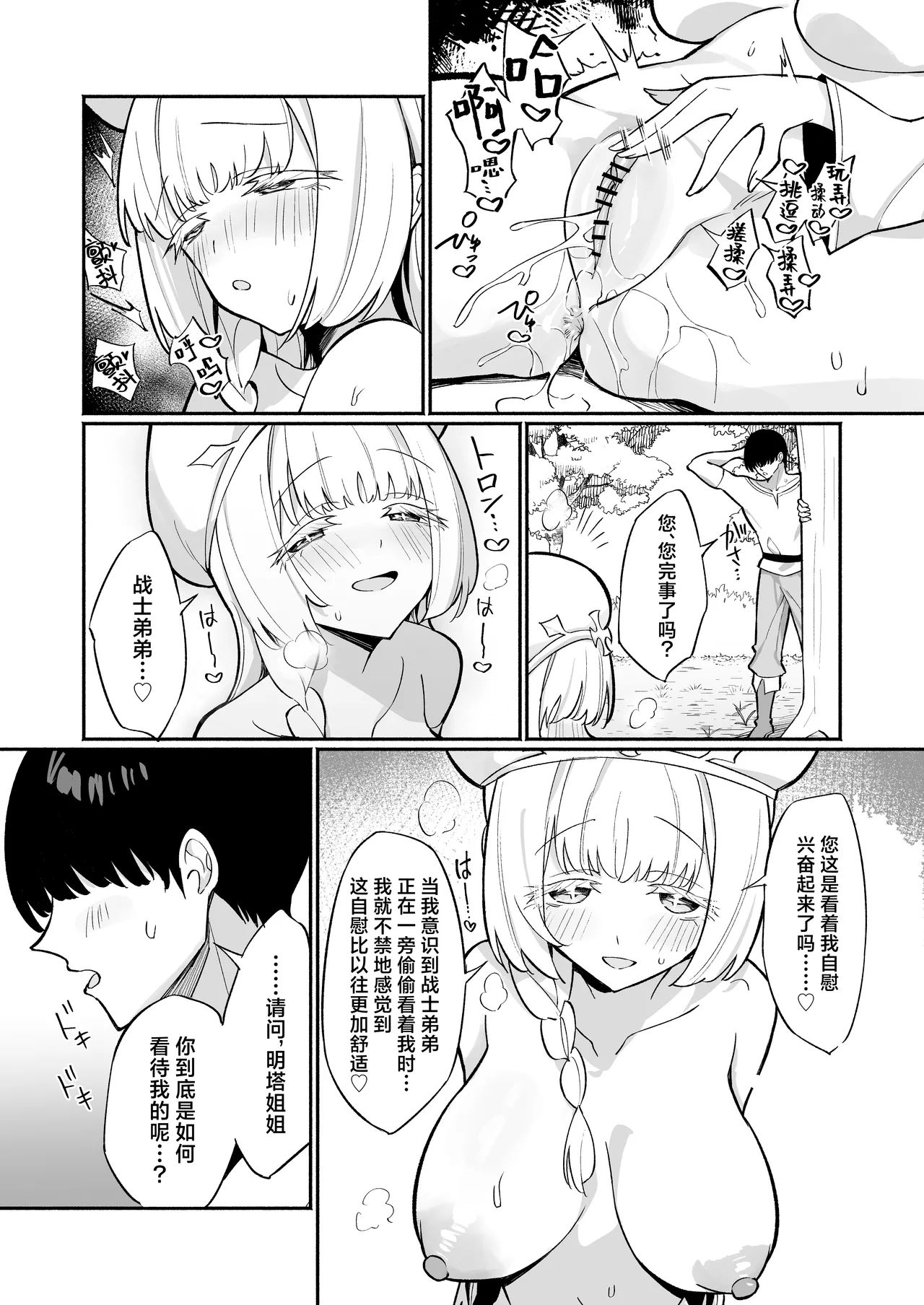 [Unahouse (Unacchi)] Mint-san wa Amaama Koubi shitai. ~Kyonyuu Healer no Onee-san ga Mechakucha Sasotte kuru Hanashi~ | 明塔姐姐想要和战士弟弟甜甜蜜蜜地做爱~被巨乳治愈师姐姐超猛烈的攻势所诱惑~ [Chinese] [白杨汉化组] [Digital] page 57 original parody - sole female sole male hentai manga - read online free