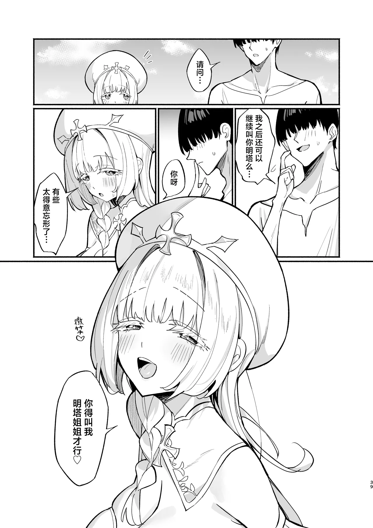 [Unahouse (Unacchi)] Mint-san wa Amaama Koubi shitai. ~Kyonyuu Healer no Onee-san ga Mechakucha Sasotte kuru Hanashi~ | 明塔姐姐想要和战士弟弟甜甜蜜蜜地做爱~被巨乳治愈师姐姐超猛烈的攻势所诱惑~ [Chinese] [白杨汉化组] [Digital] page 79 original parody - sole female sole male hentai manga - read online free