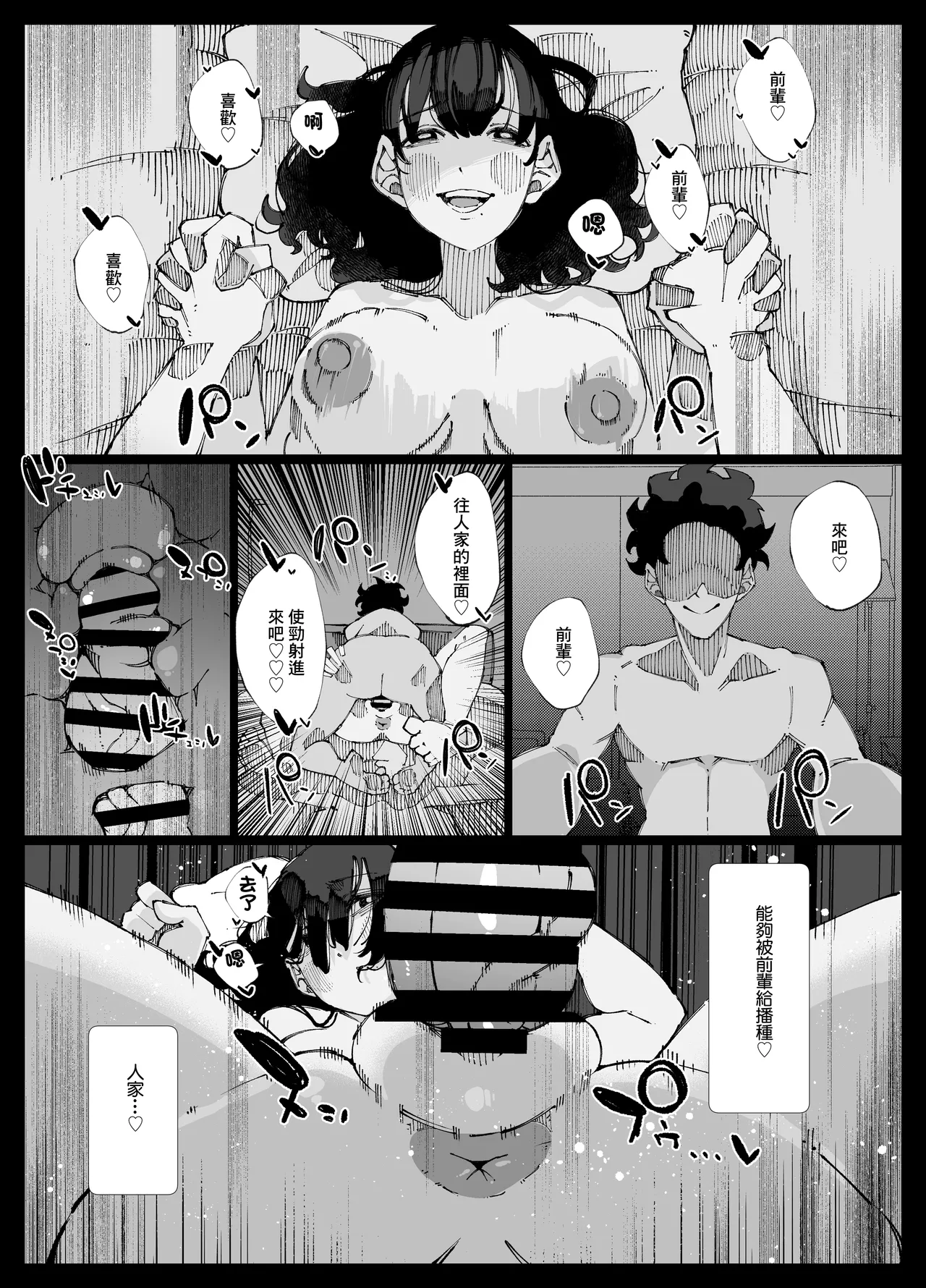Genkai Kouhai wa Senpai o Kowashite demo Haramitai. | 限界後輩 就算把前輩搞壞也想要懷上 page 12 original parody - big breasts pregnant hentai manga - read online free