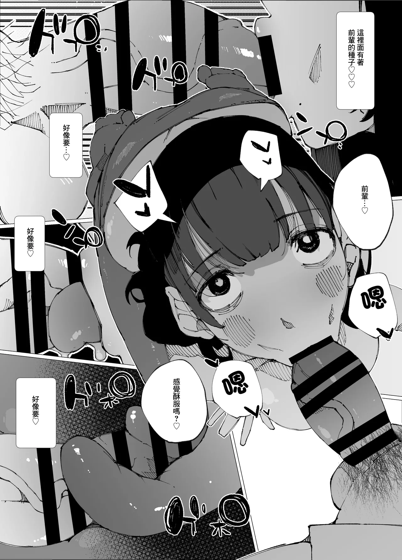 Genkai Kouhai wa Senpai o Kowashite demo Haramitai. | 限界後輩 就算把前輩搞壞也想要懷上 - Page 46