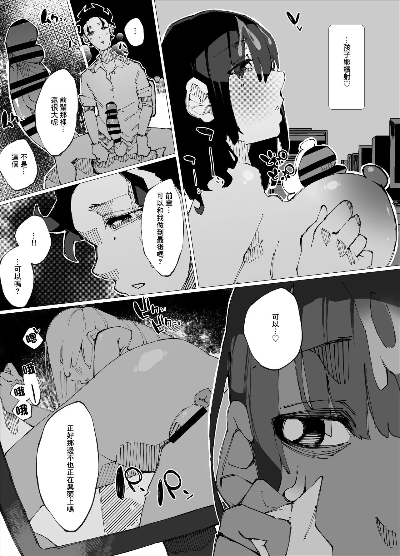 Genkai Kouhai wa Senpai o Kowashite demo Haramitai. | 限界後輩 就算把前輩搞壞也想要懷上 page 49 original parody - big breasts pregnant hentai manga - read online free