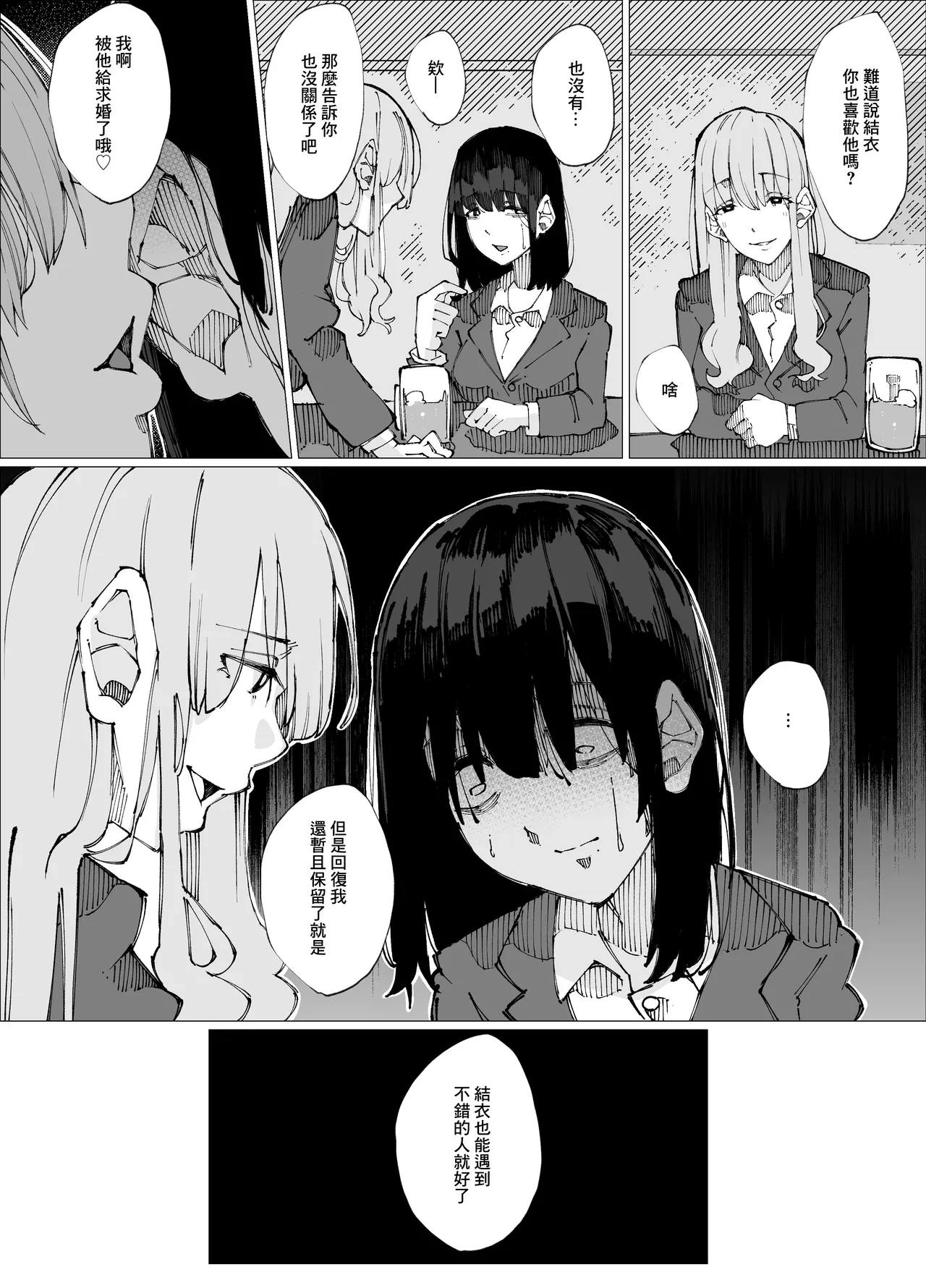 Genkai Kouhai wa Senpai o Kowashite demo Haramitai. | 限界後輩 就算把前輩搞壞也想要懷上 - Page 9