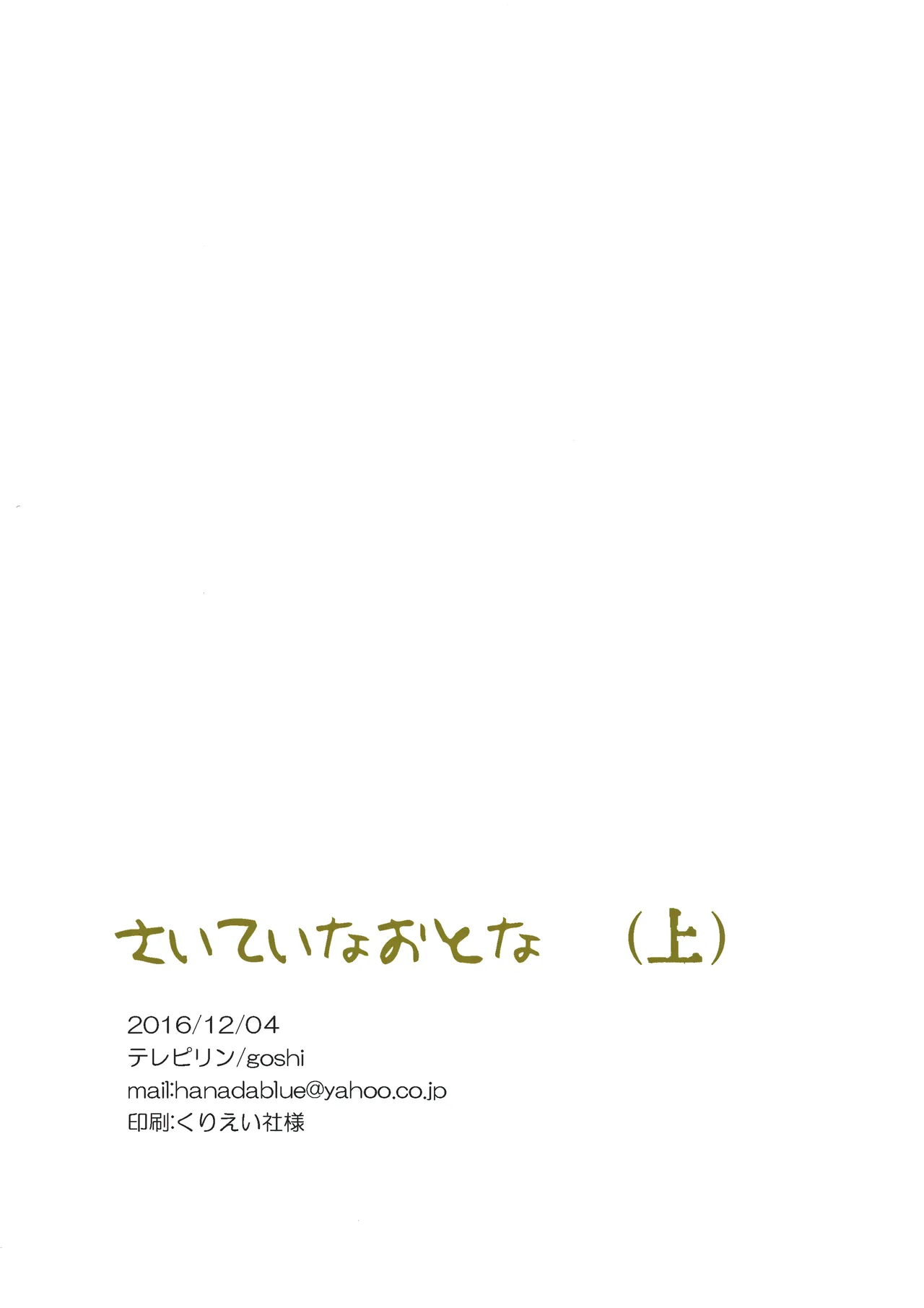 Saitei na Otona Jou | The Worst Kind of Adult, Chapter 1 page 54 featuring arataka reigen mob psycho 100 parody - anal crossdressing hentai manga - read online free