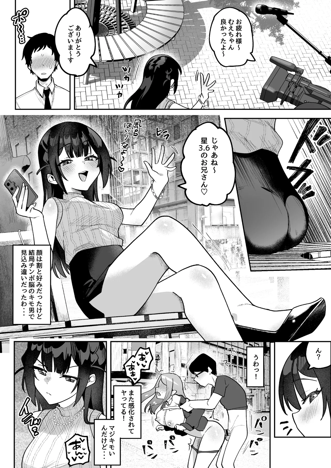 Ochinpo Gourmet Reporter Mue-chan - Page 13
