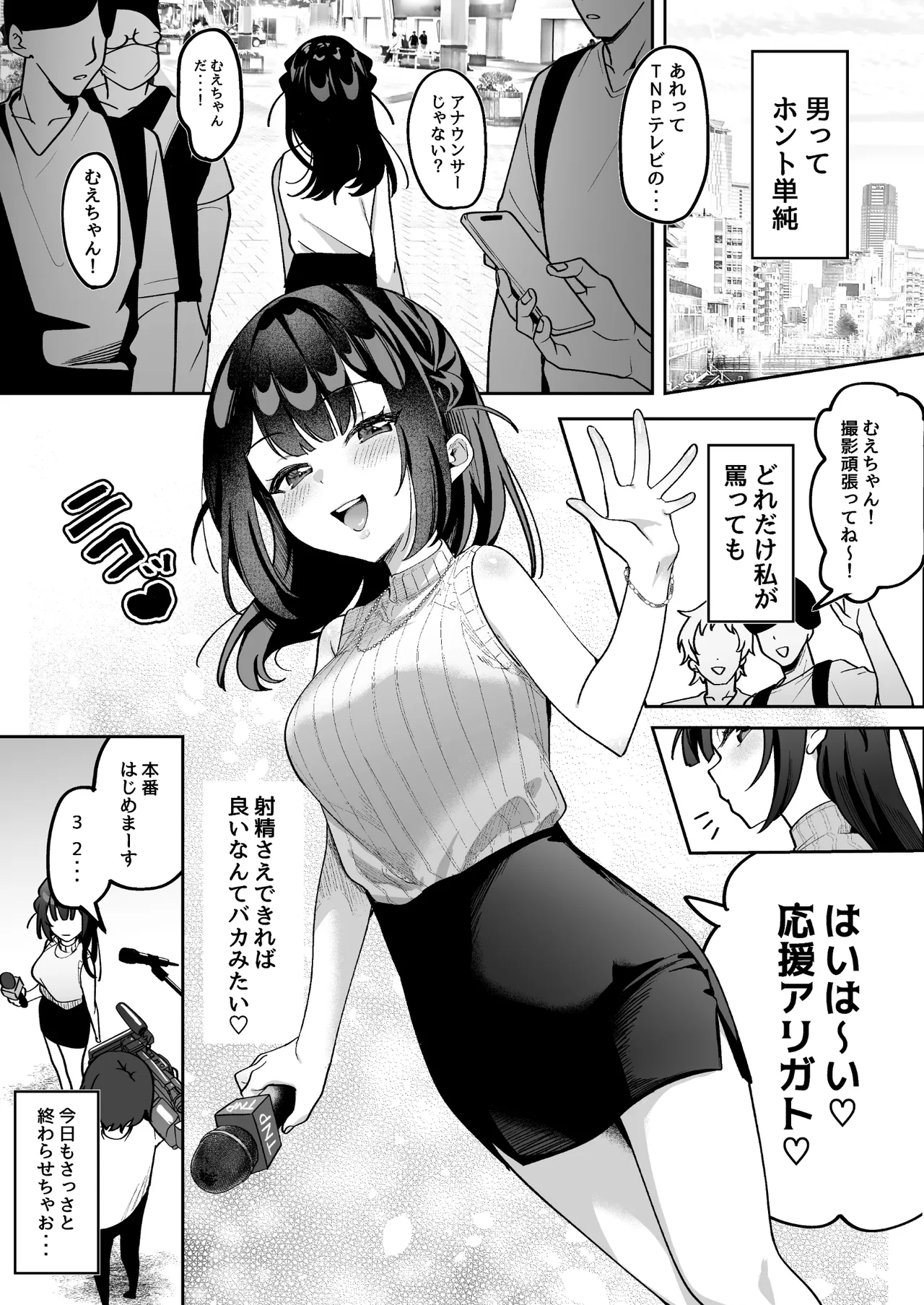 Ochinpo Gourmet Reporter Mue-chan - Page 2