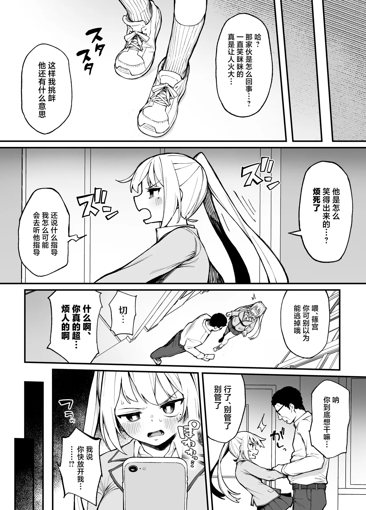 Saimin Seichoukyou - Page 5