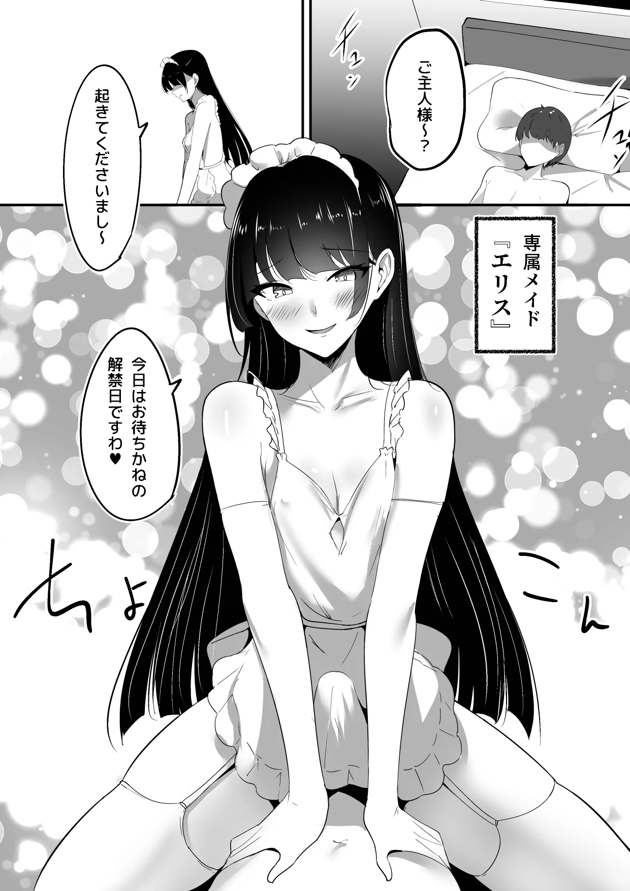 Boku no Senzoku Maid wa Shasei Kanri ga Osuki. - Page 3