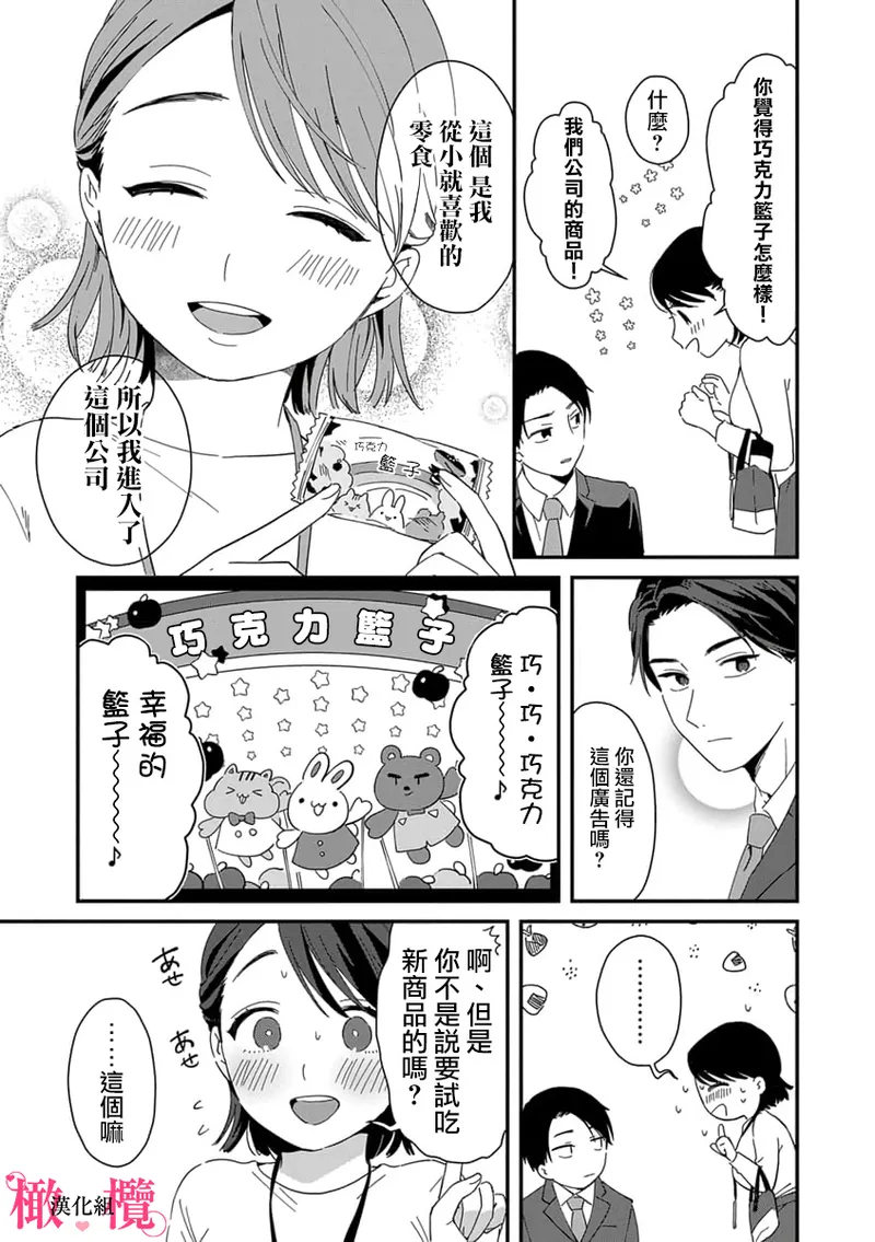 [ natuo tunao] syokorabu】 sindou kun ha to ri atuka i tyuui。 ～ kouhai ga seiteki sugi te koma xtu te masu!?～01-10｜进藤先生请小心轻放。 ～后辈性欲太强让我很困扰！？～01-10[中文] [橄榄汉化组] page 13 - sole female sole male hentai manga - read online free