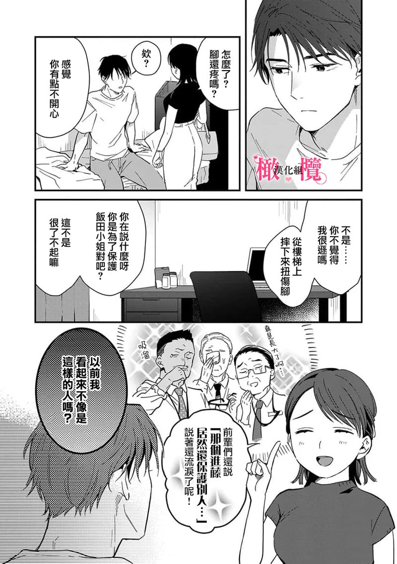 [ natuo tunao] syokorabu】 sindou kun ha to ri atuka i tyuui。 ～ kouhai ga seiteki sugi te koma xtu te masu!?～01-10｜进藤先生请小心轻放。 ～后辈性欲太强让我很困扰！？～01-10[中文] [橄榄汉化组] page 137 - story arc scanmark hentai manga - read online free