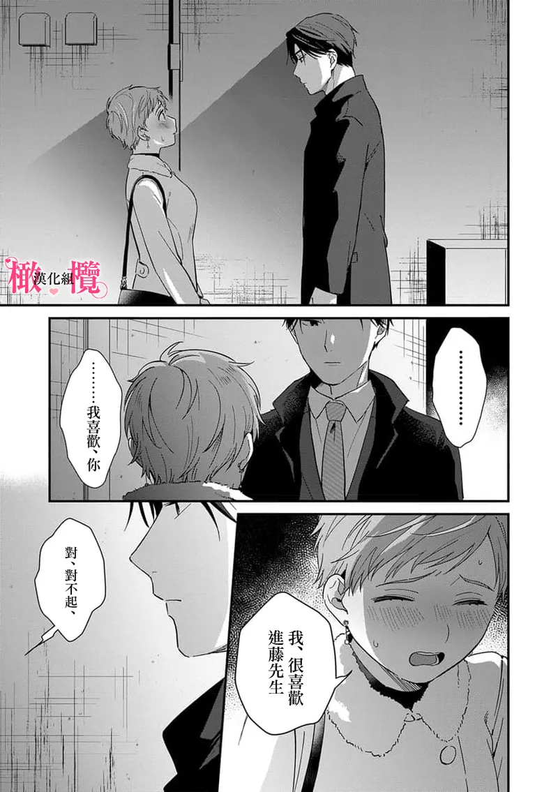 [ natuo tunao] syokorabu】 sindou kun ha to ri atuka i tyuui。 ～ kouhai ga seiteki sugi te koma xtu te masu!?～01-10｜进藤先生请小心轻放。 ～后辈性欲太强让我很困扰！？～01-10[中文] [橄榄汉化组] page 175 - sole female sole male hentai manga - read online free