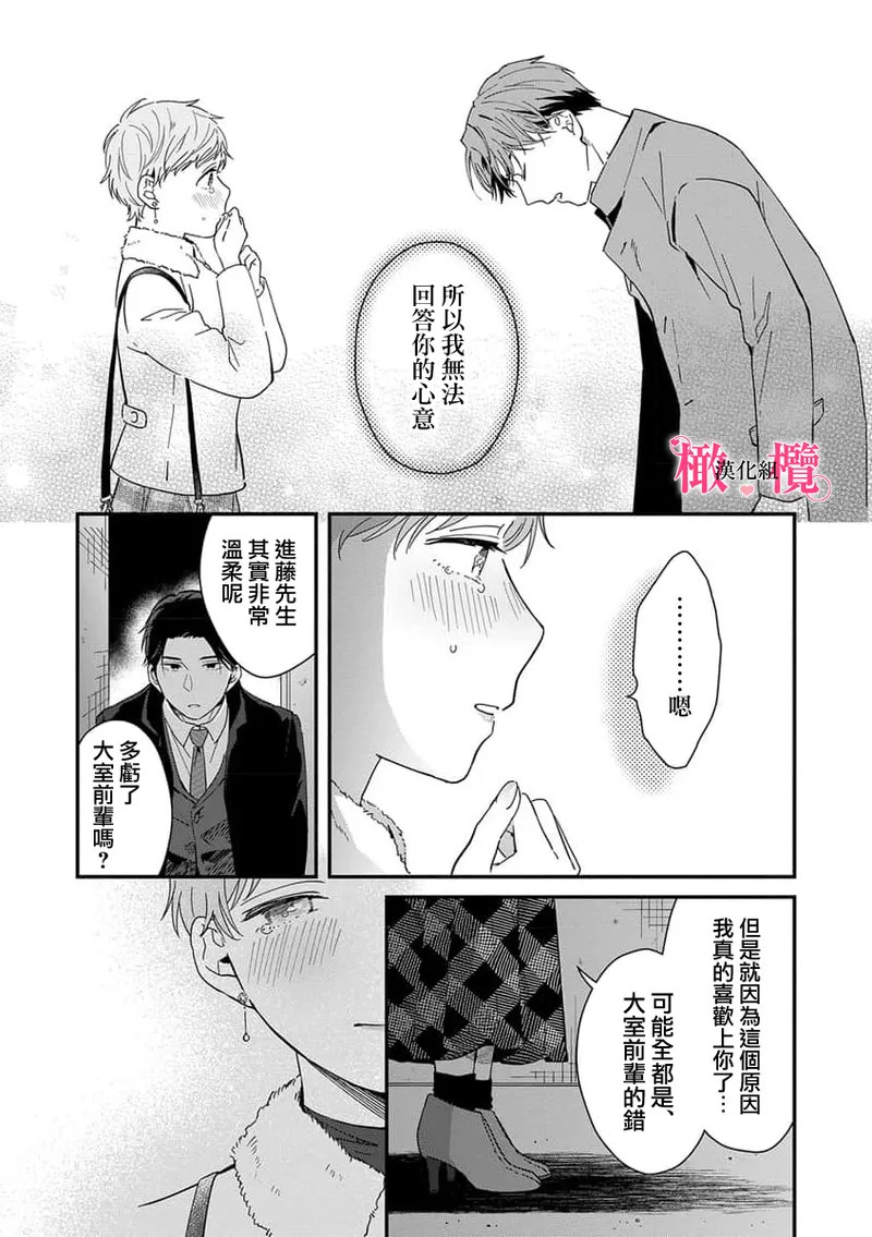 [ natuo tunao] syokorabu】 sindou kun ha to ri atuka i tyuui。 ～ kouhai ga seiteki sugi te koma xtu te masu!?～01-10｜进藤先生请小心轻放。 ～后辈性欲太强让我很困扰！？～01-10[中文] [橄榄汉化组] page 177 - story arc scanmark hentai manga - read online free