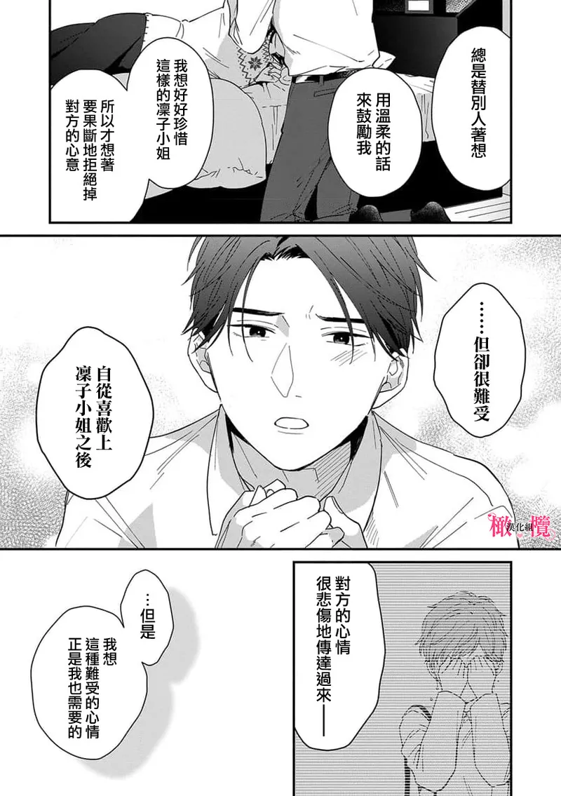 [ natuo tunao] syokorabu】 sindou kun ha to ri atuka i tyuui。 ～ kouhai ga seiteki sugi te koma xtu te masu!?～01-10｜进藤先生请小心轻放。 ～后辈性欲太强让我很困扰！？～01-10[中文] [橄榄汉化组] page 190 - story arc scanmark hentai manga - read online free